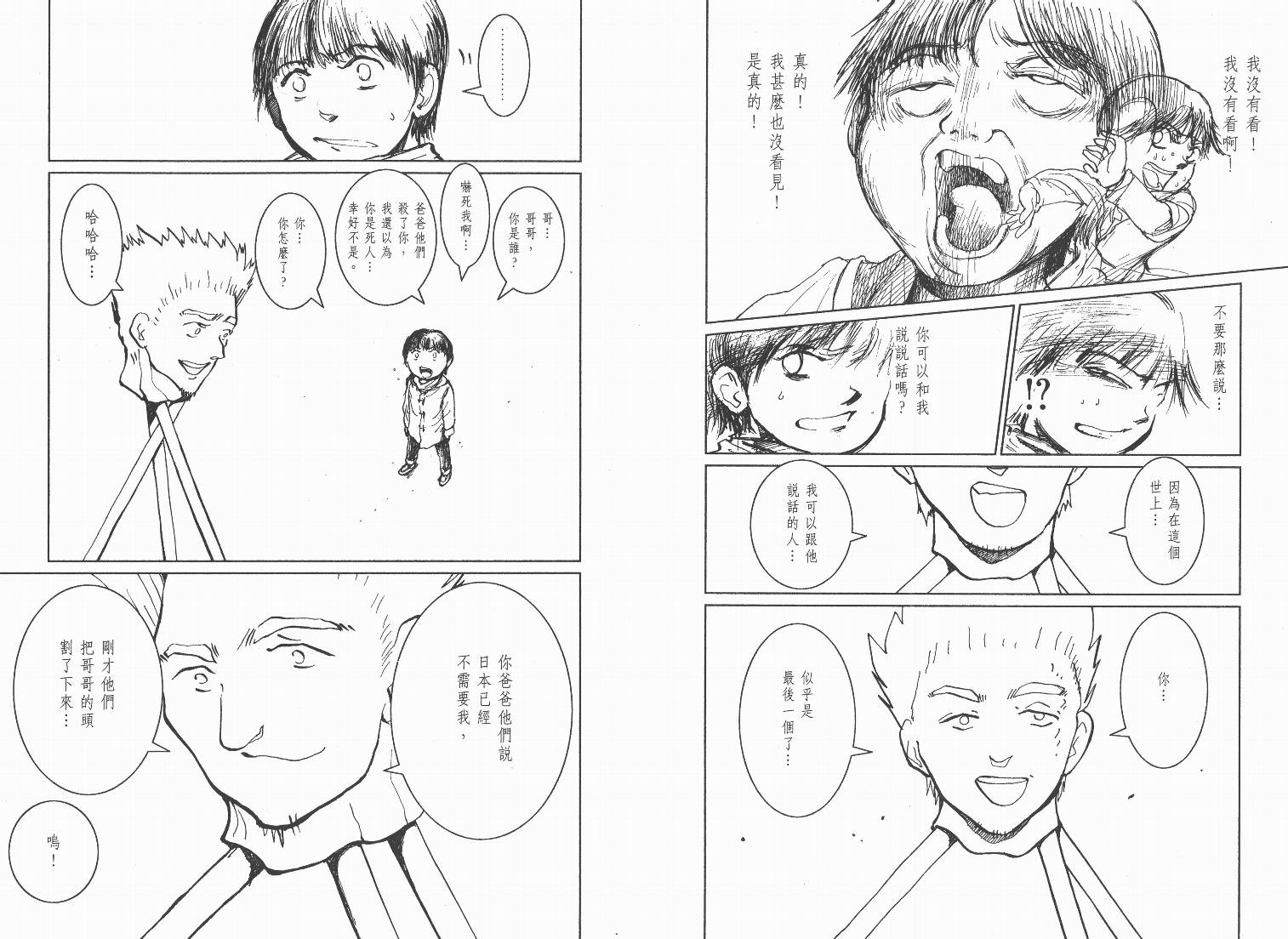 日本沉没第6卷图