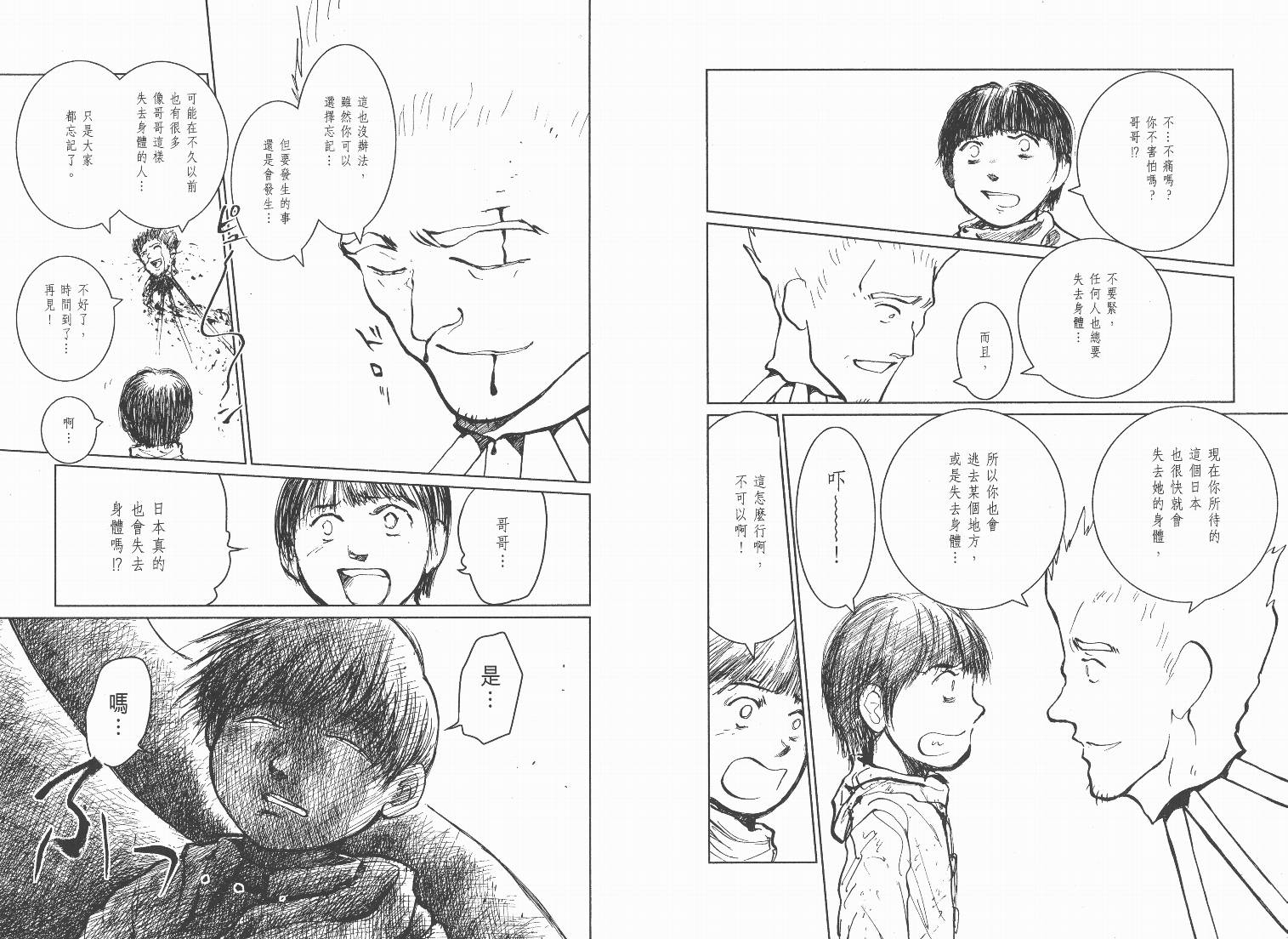 日本沉没第6卷图