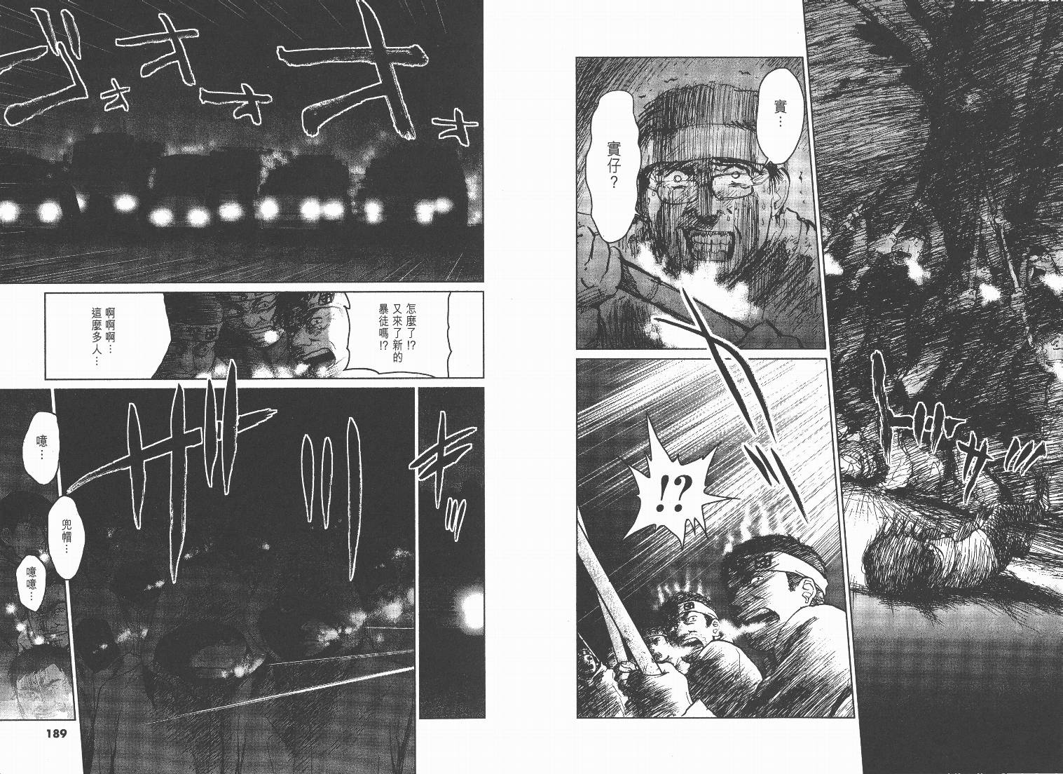 日本沉没第6卷图