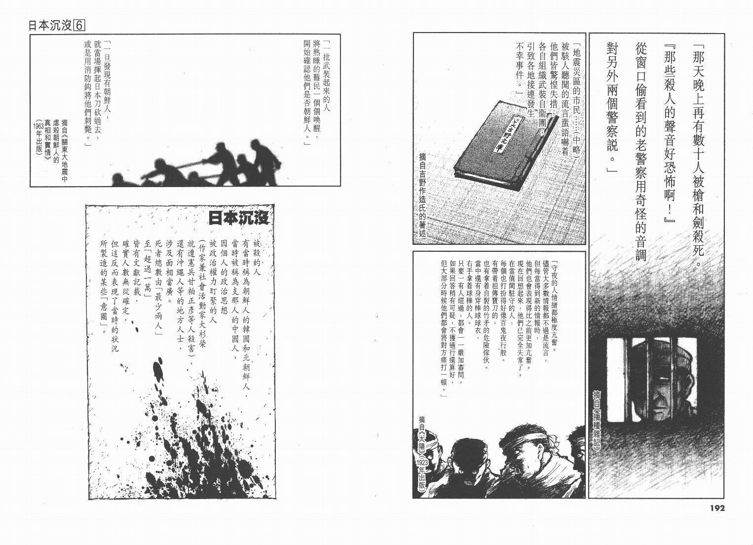 日本沉没第6卷图