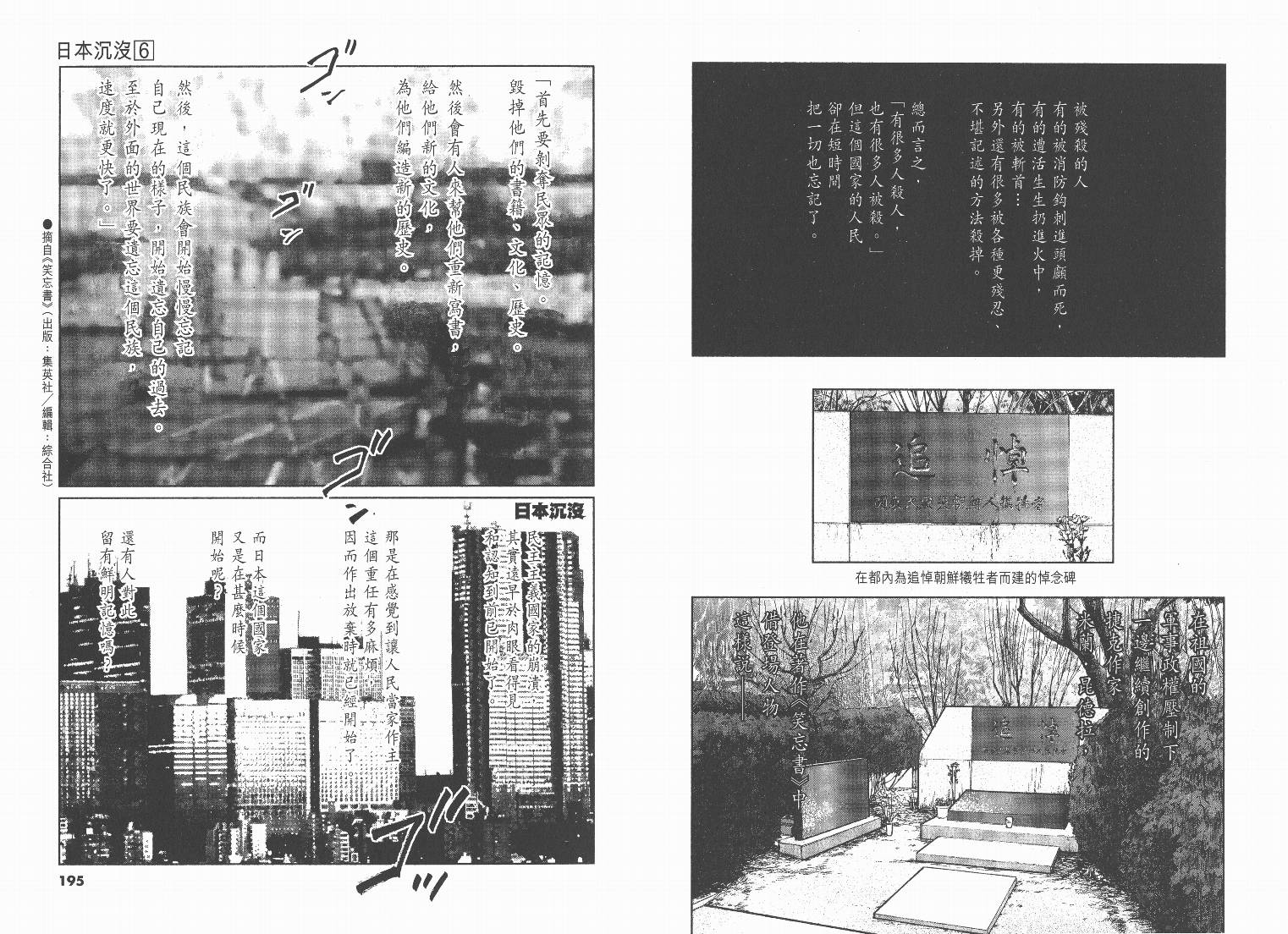 日本沉没第6卷图
