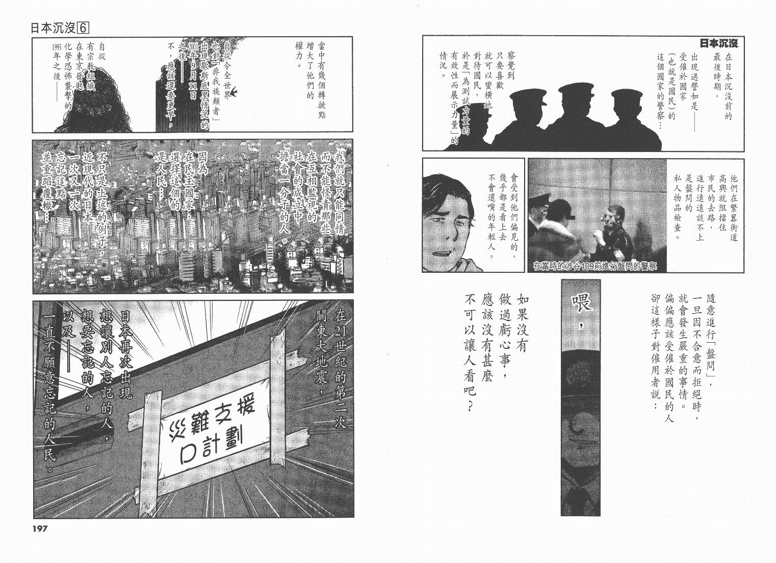 日本沉没第6卷图