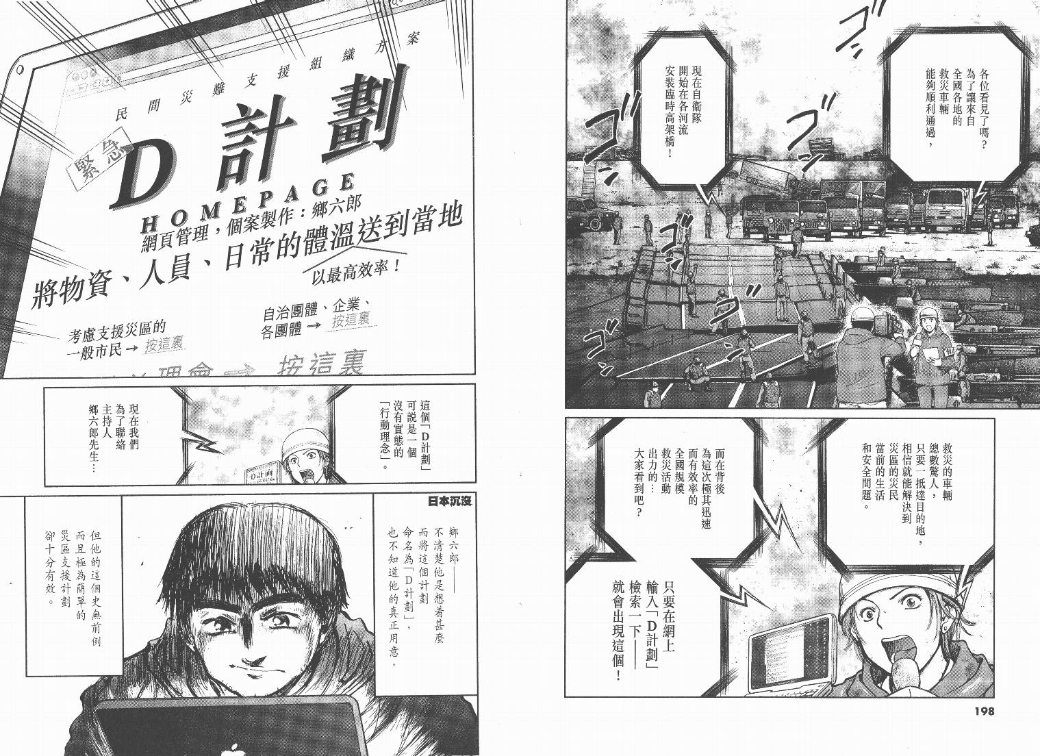 日本沉没第6卷图