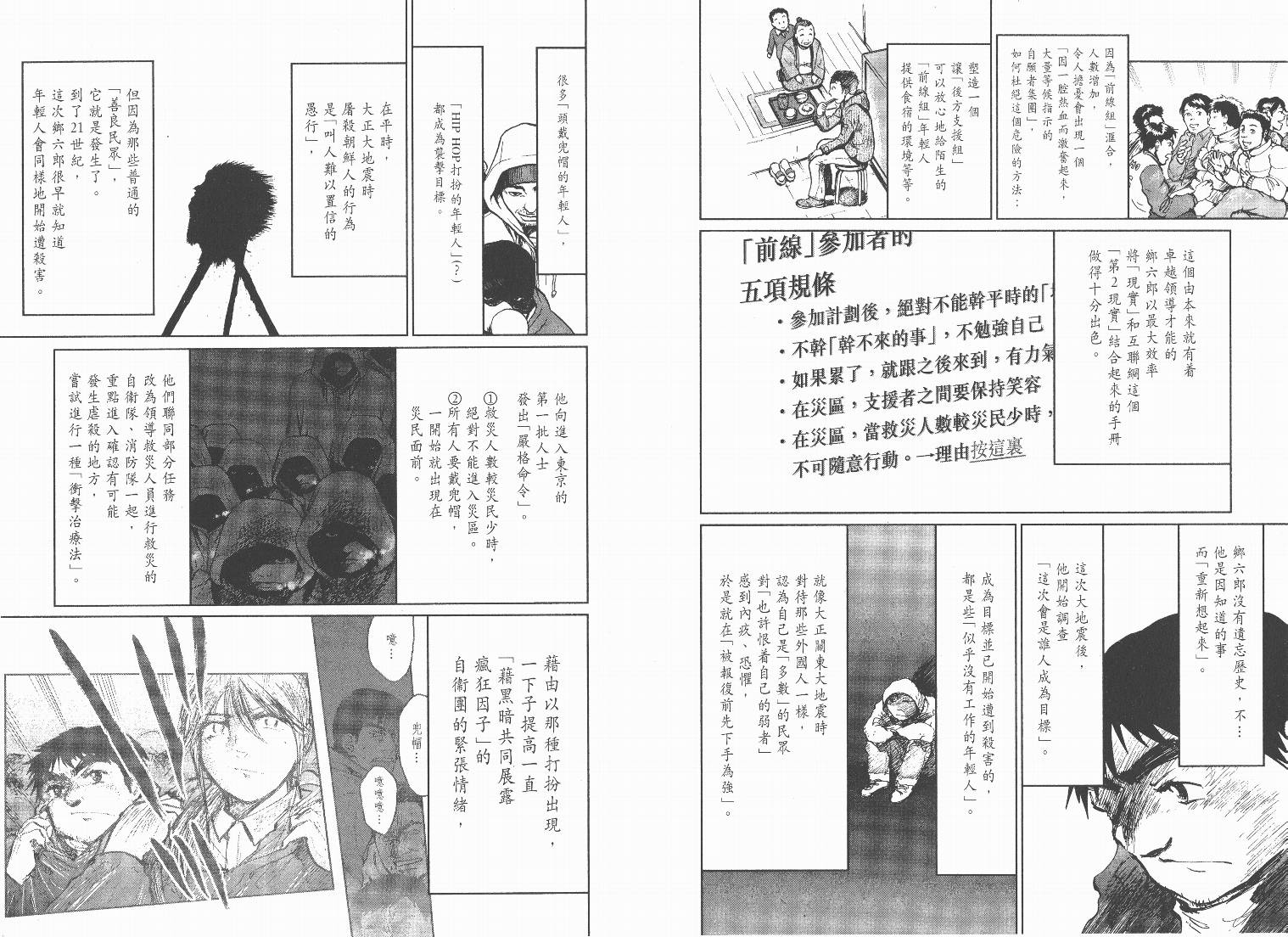 日本沉没第6卷图