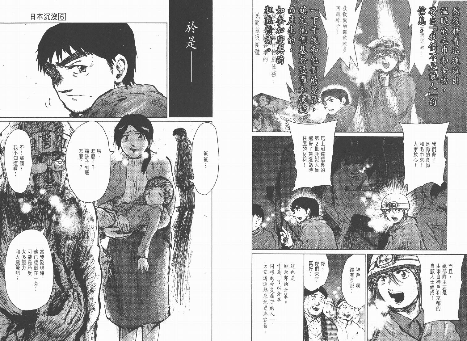 日本沉没第6卷图