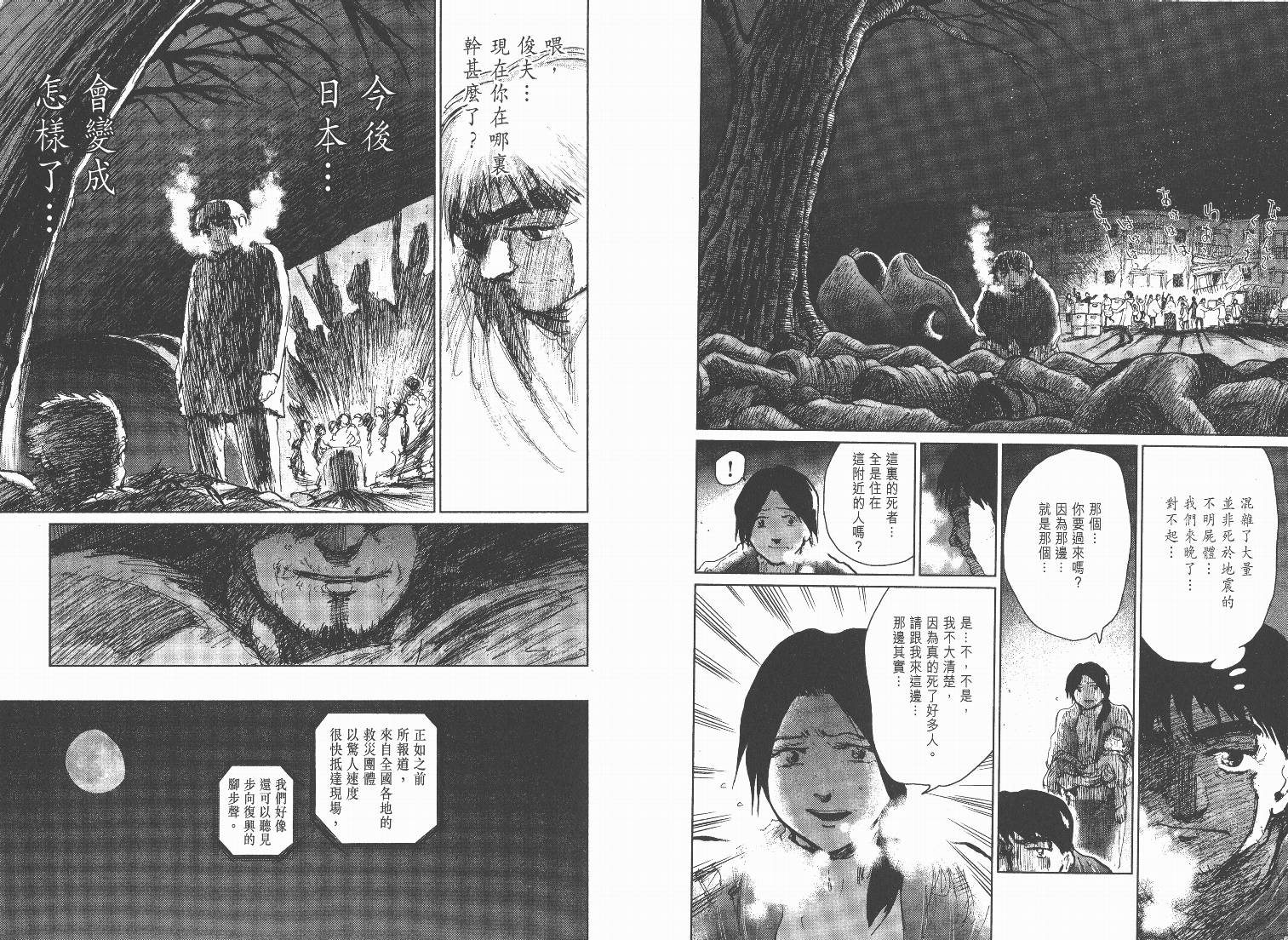 日本沉没第6卷图