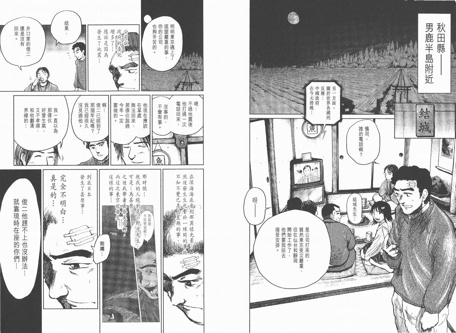 日本沉没第6卷图