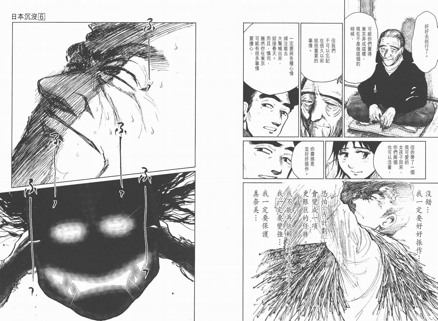 日本沉没第6卷图