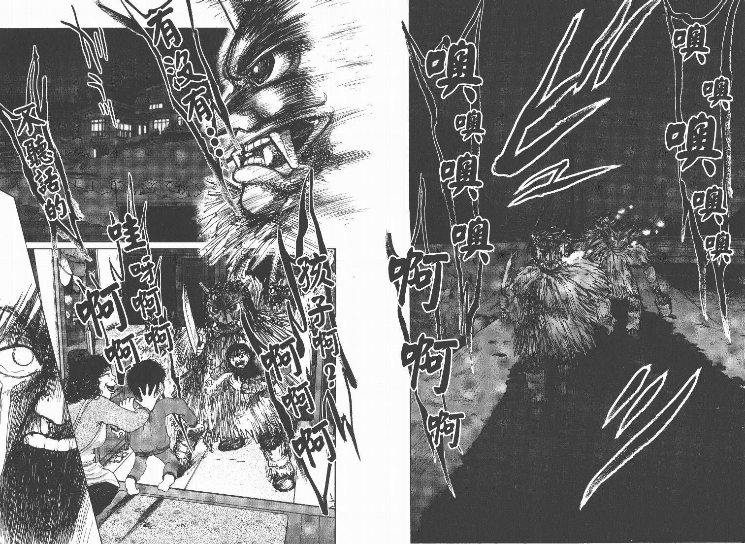 日本沉没第6卷图