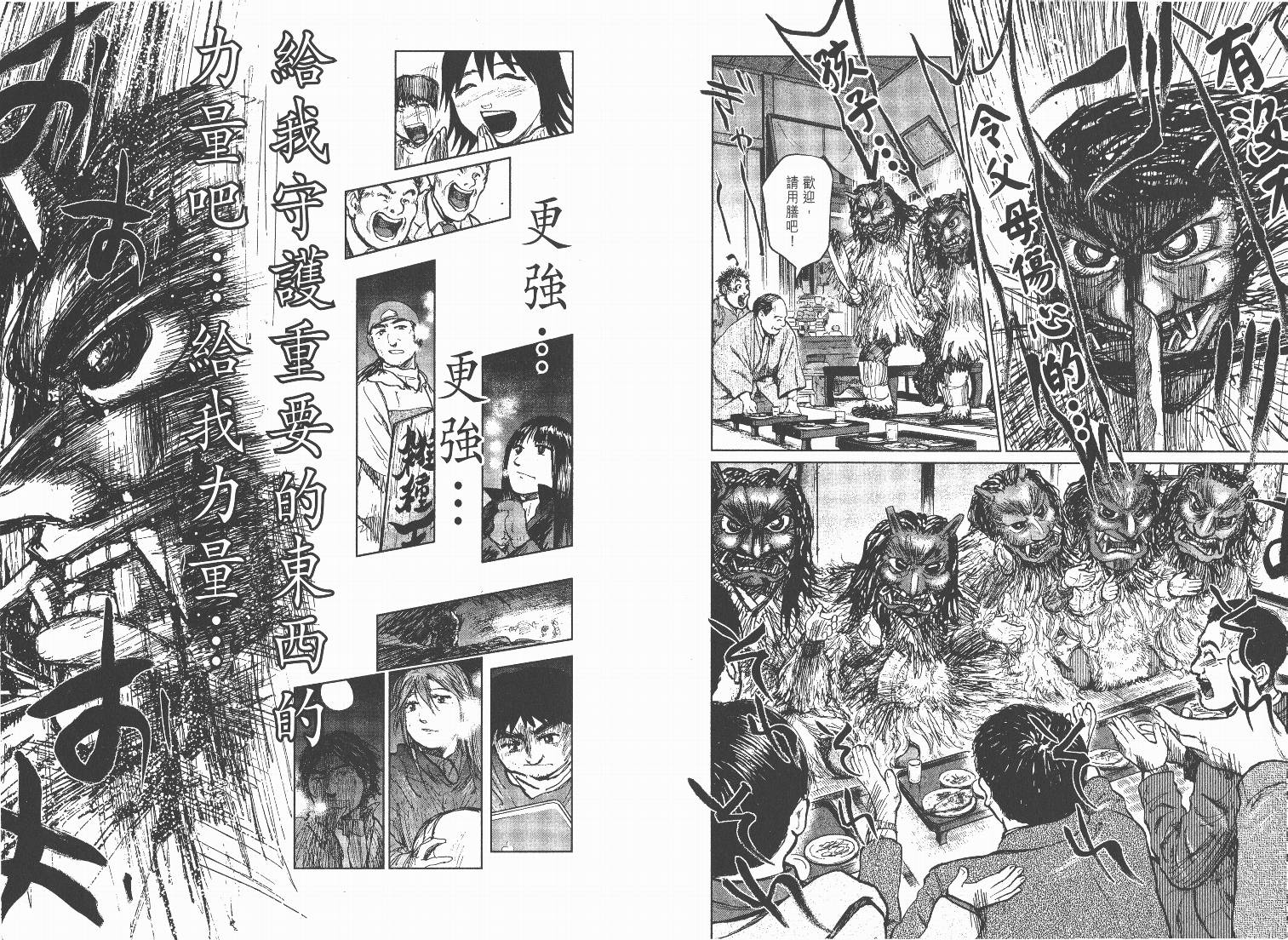 日本沉没第6卷图