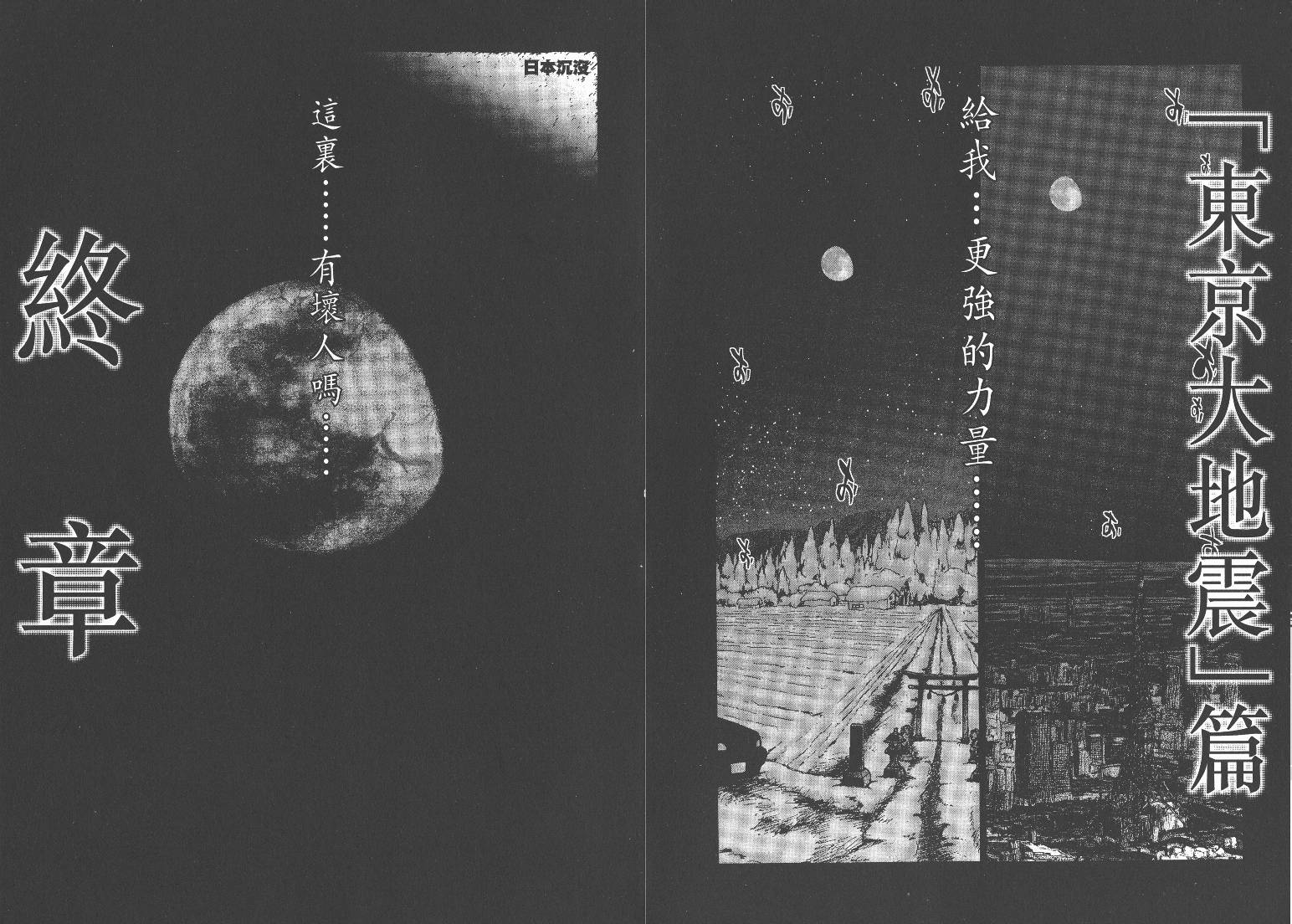 日本沉没第6卷图