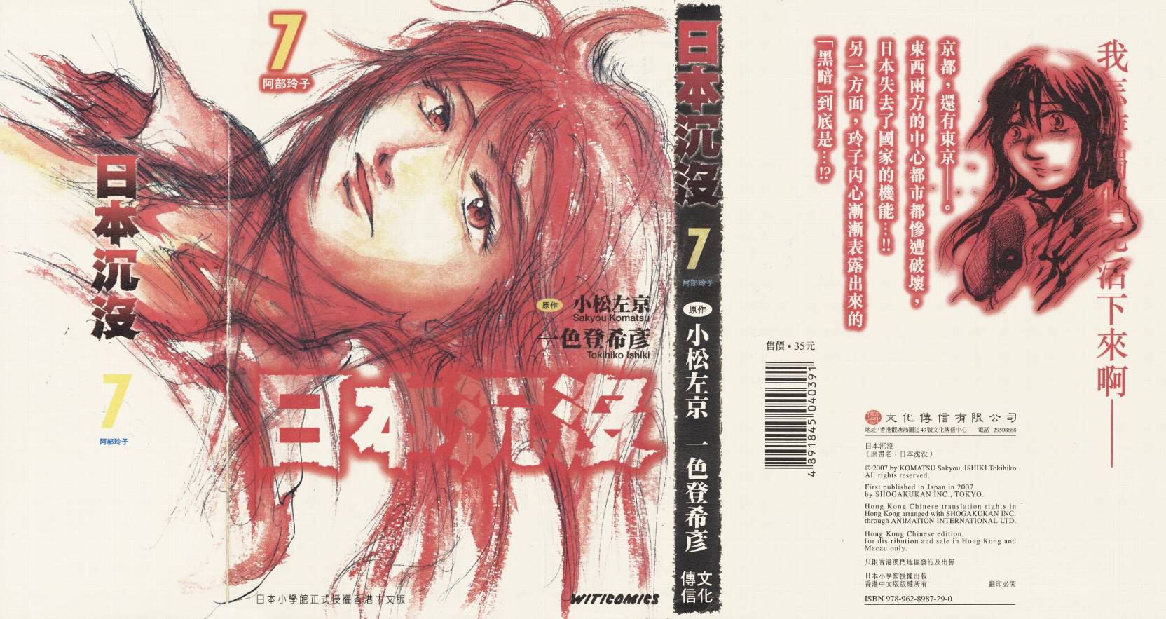 日本沉没第7卷图