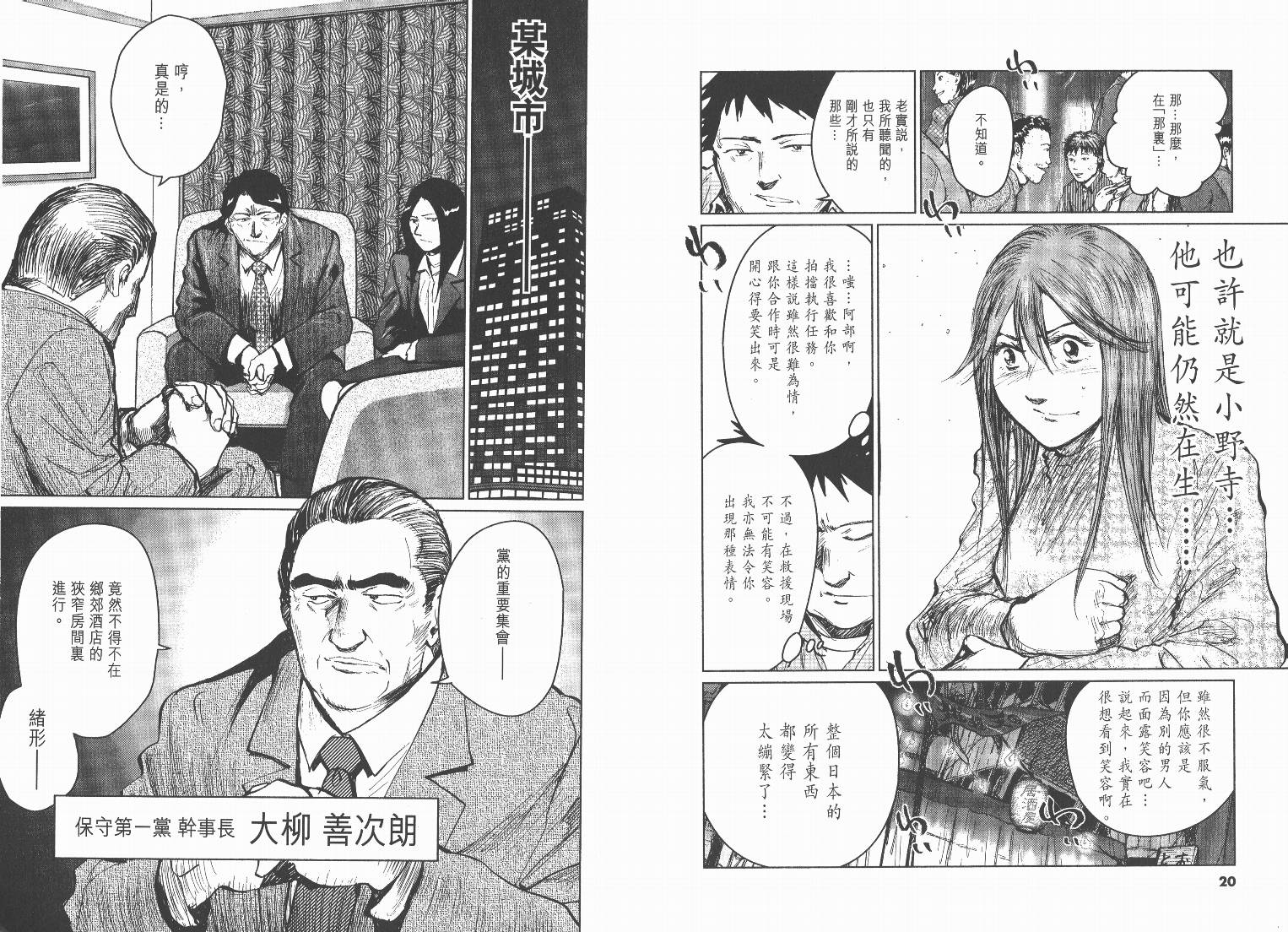 日本沉没第7卷图