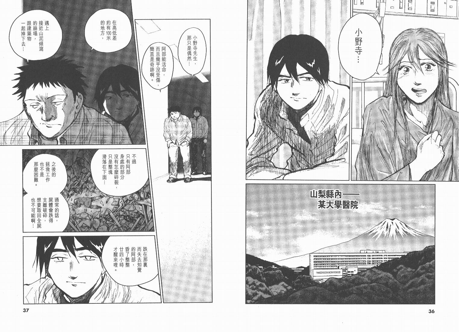 日本沉没第7卷图