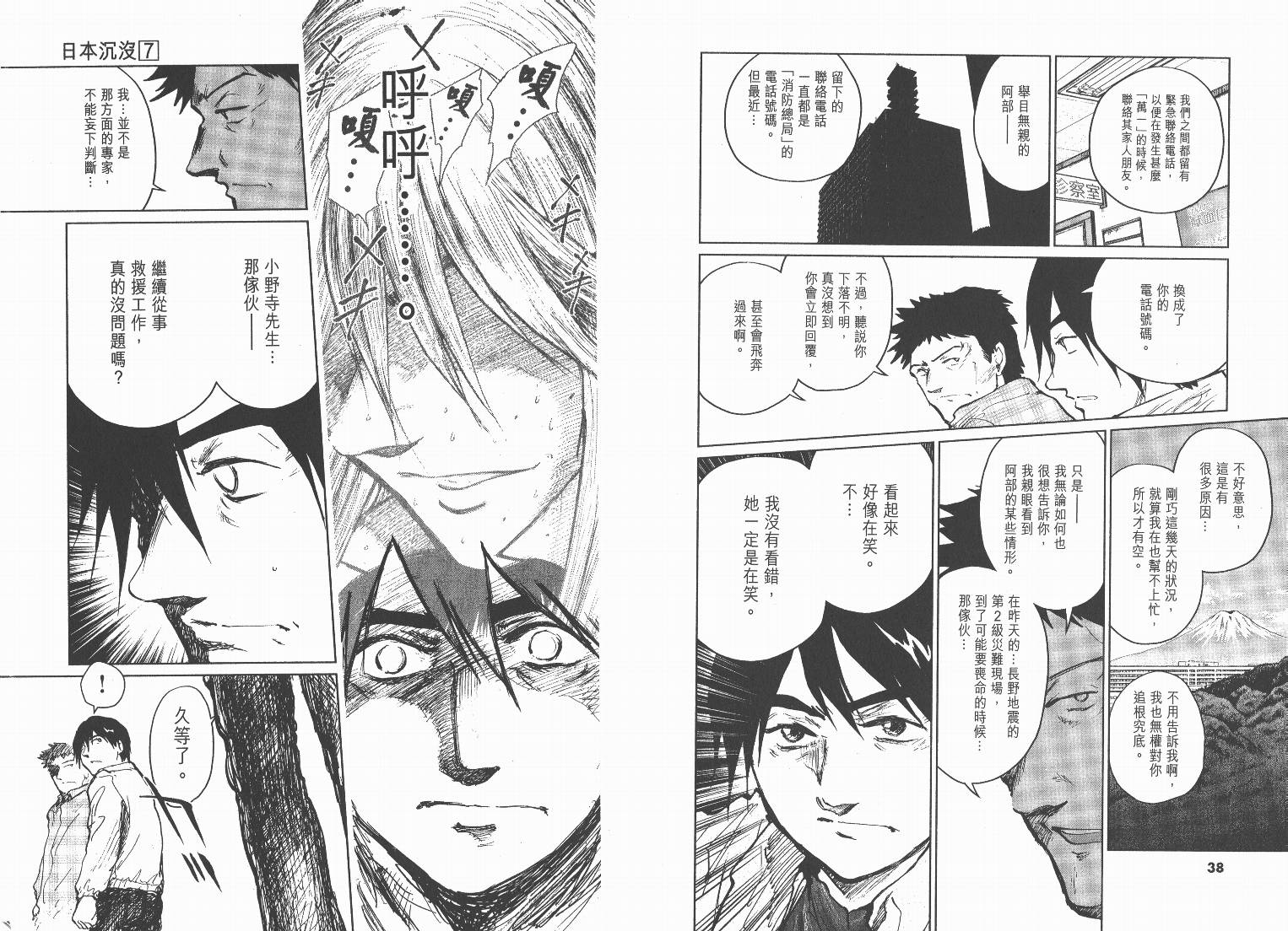 日本沉没第7卷图