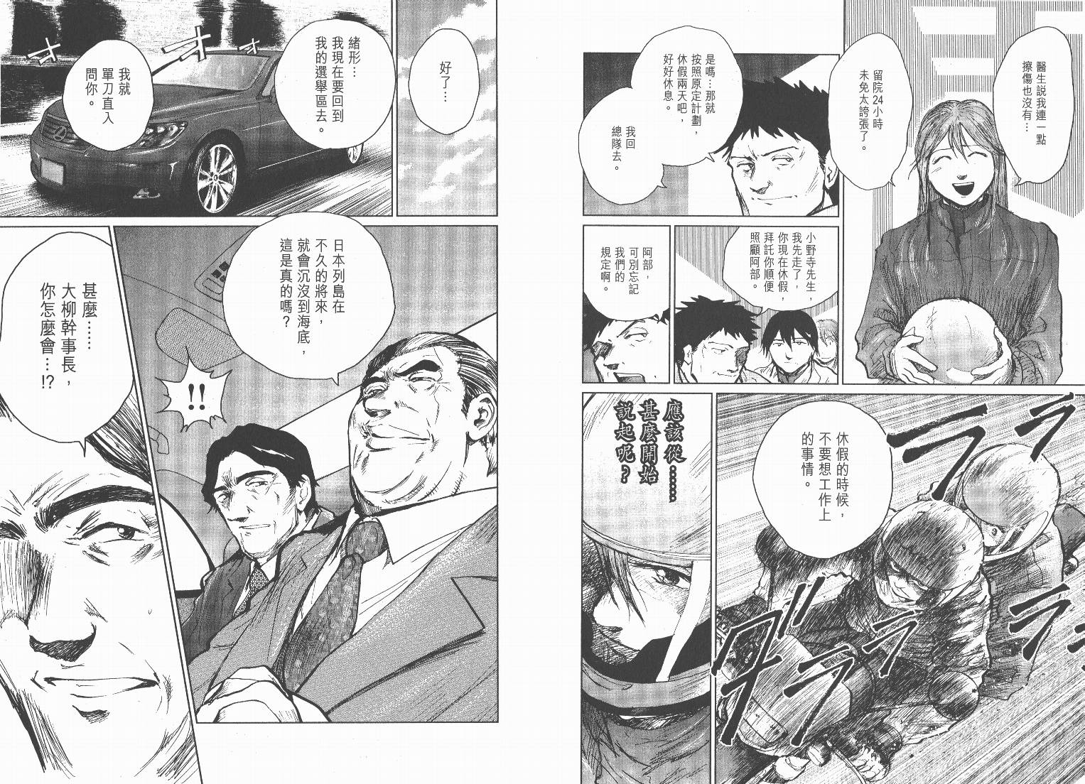 日本沉没第7卷图