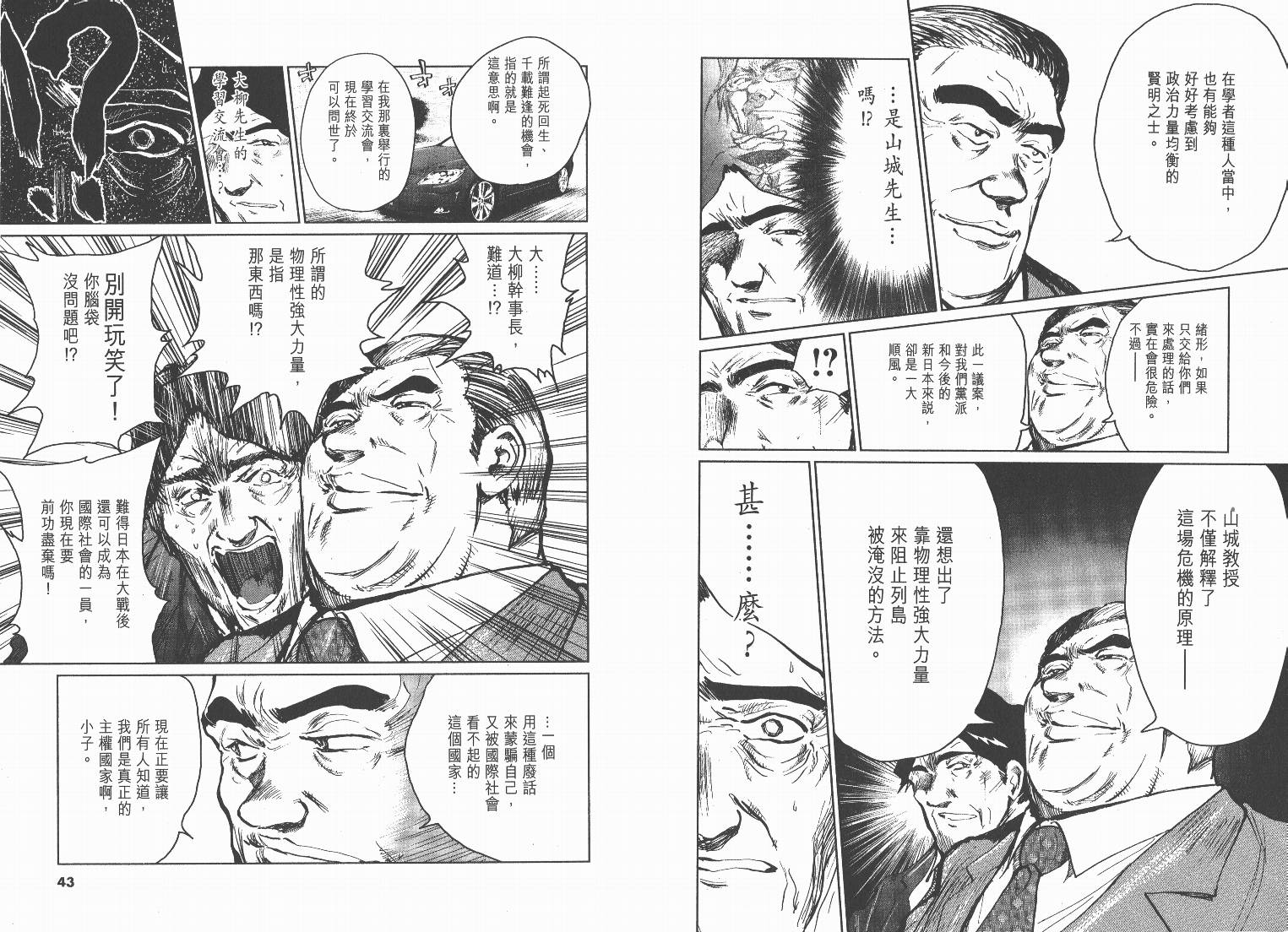 日本沉没第7卷图