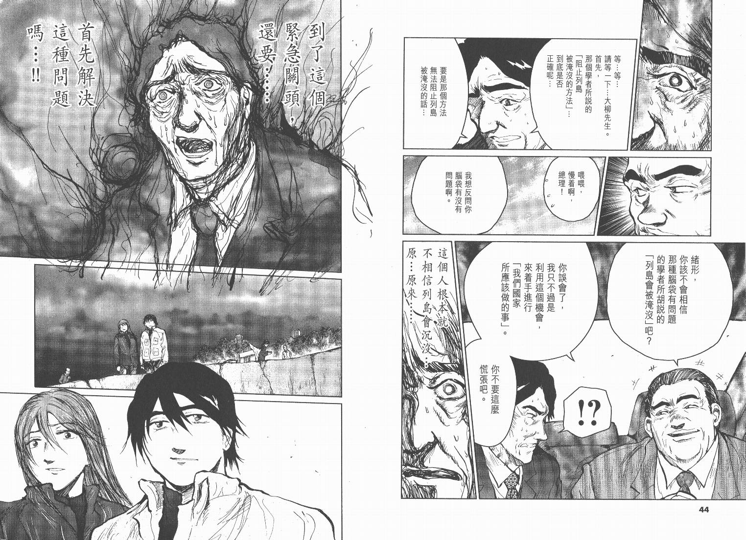 日本沉没第7卷图