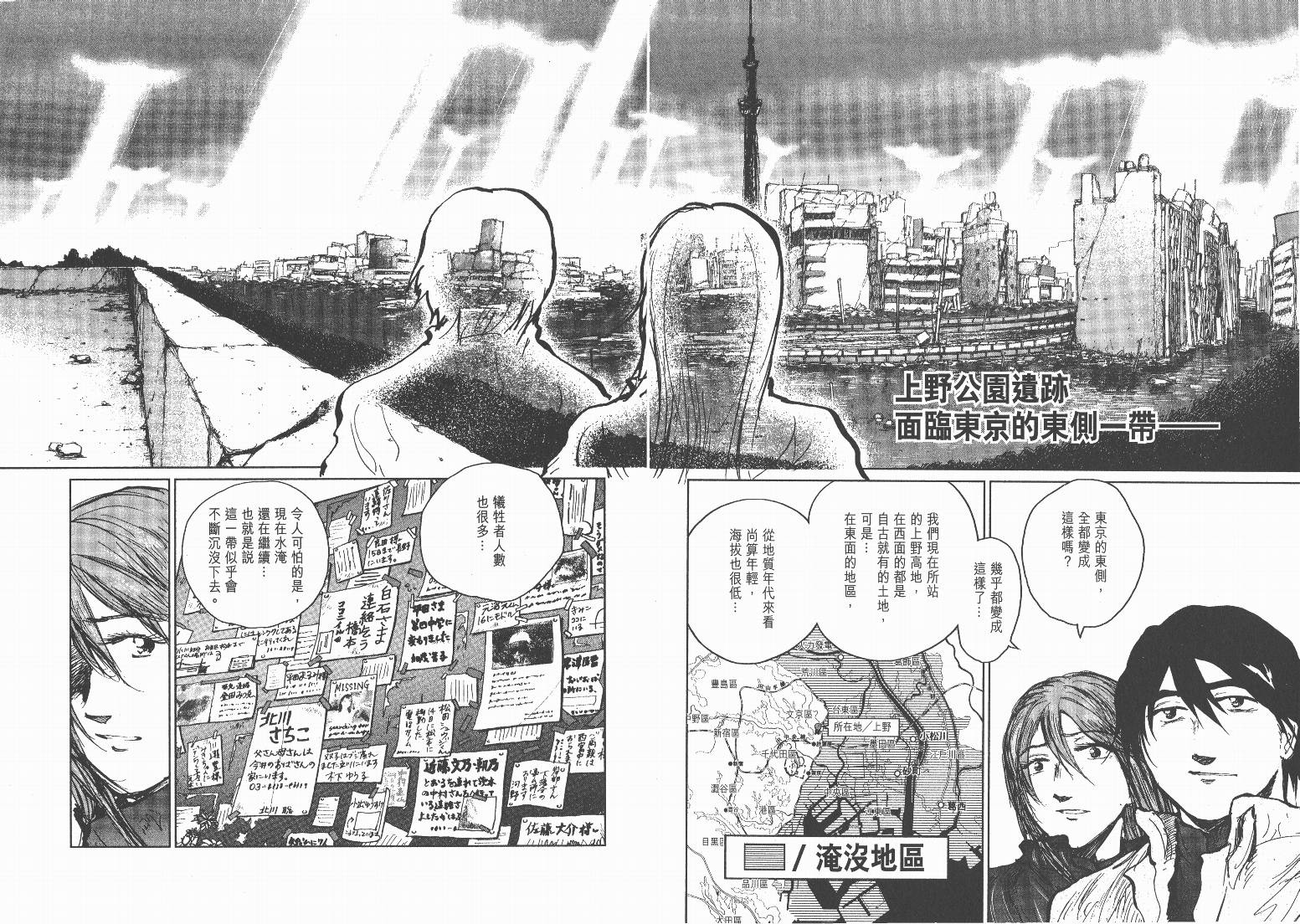 日本沉没第7卷图