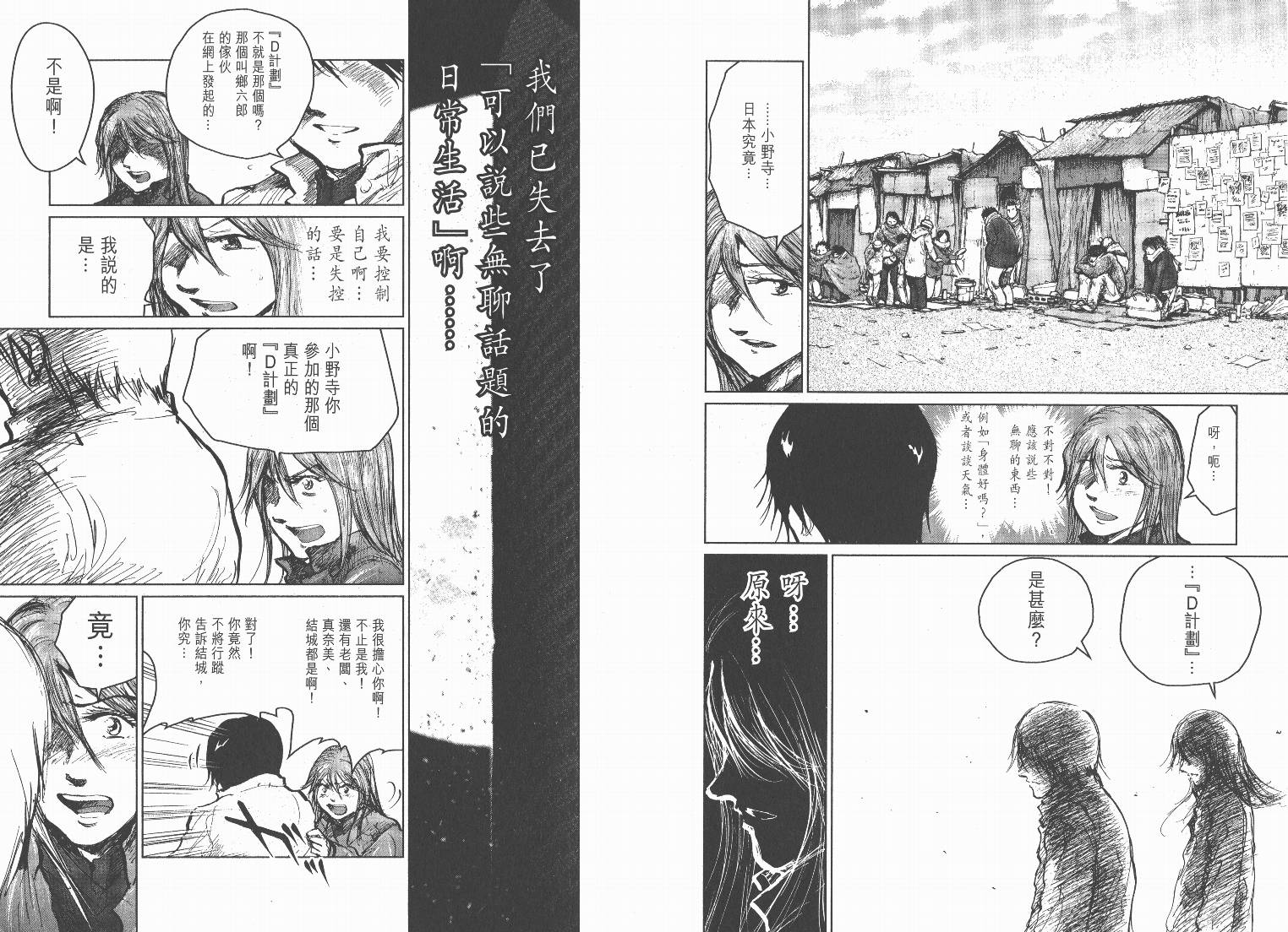 日本沉没第7卷图