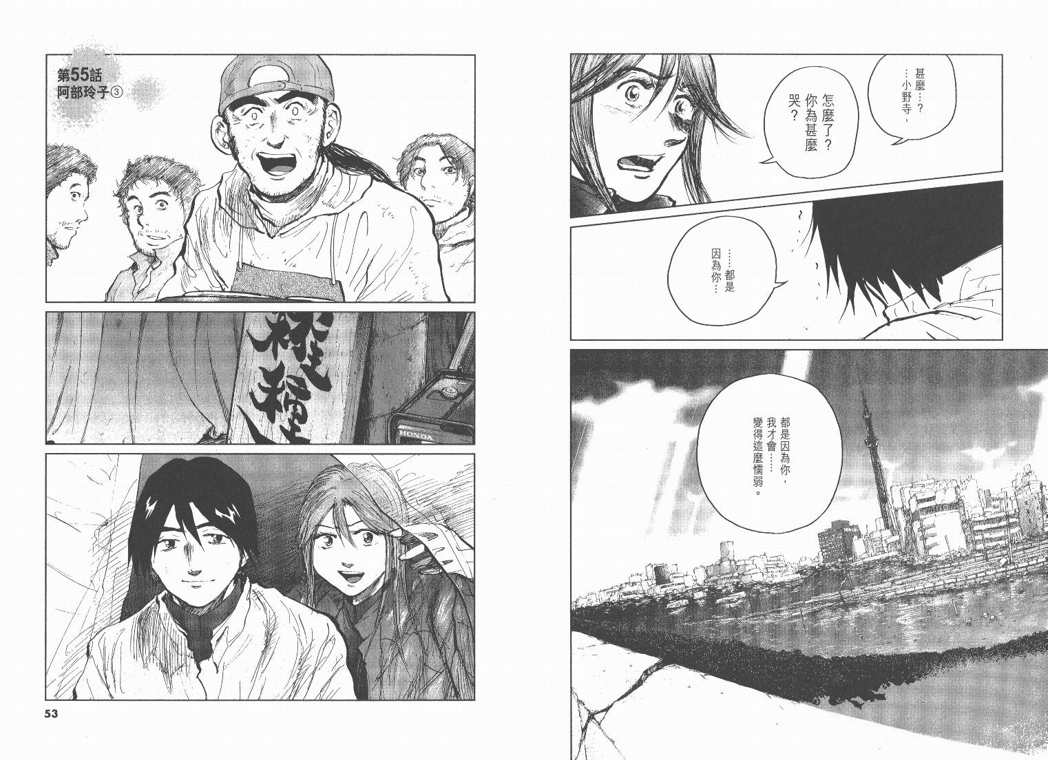 日本沉没第7卷图