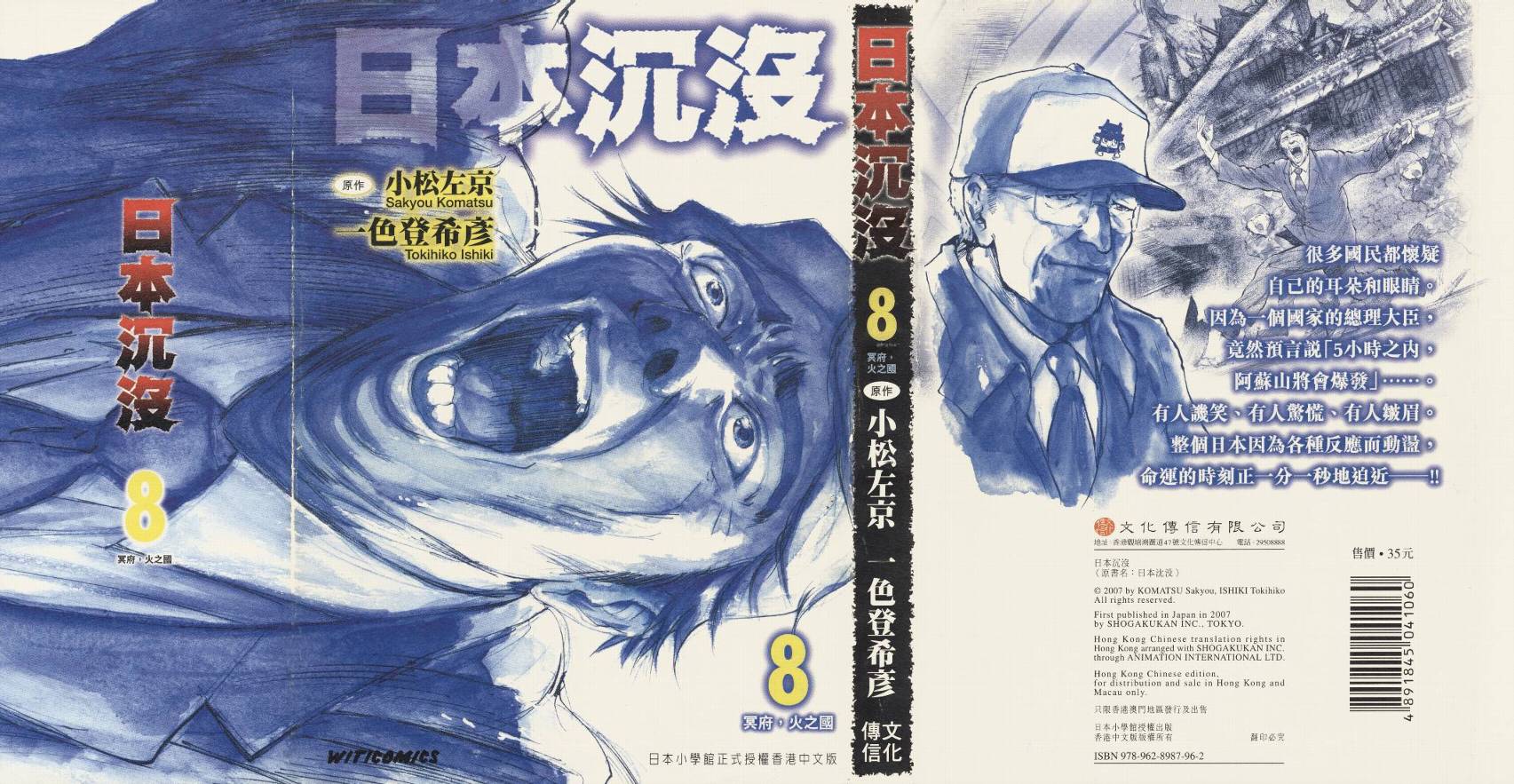 日本沉没第8卷图