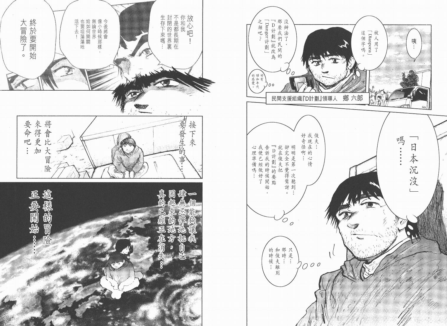 日本沉没第8卷图