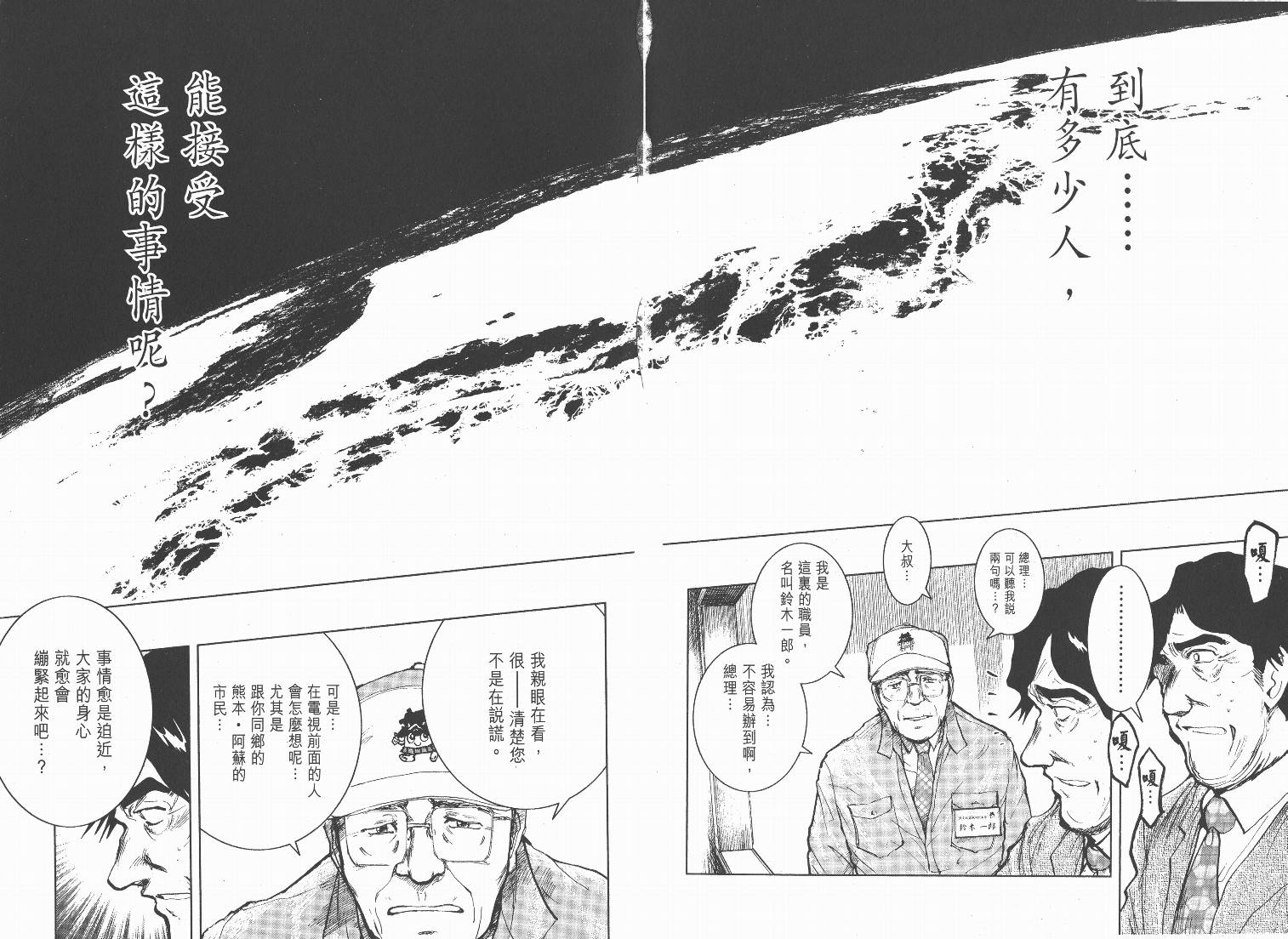 日本沉没第8卷图