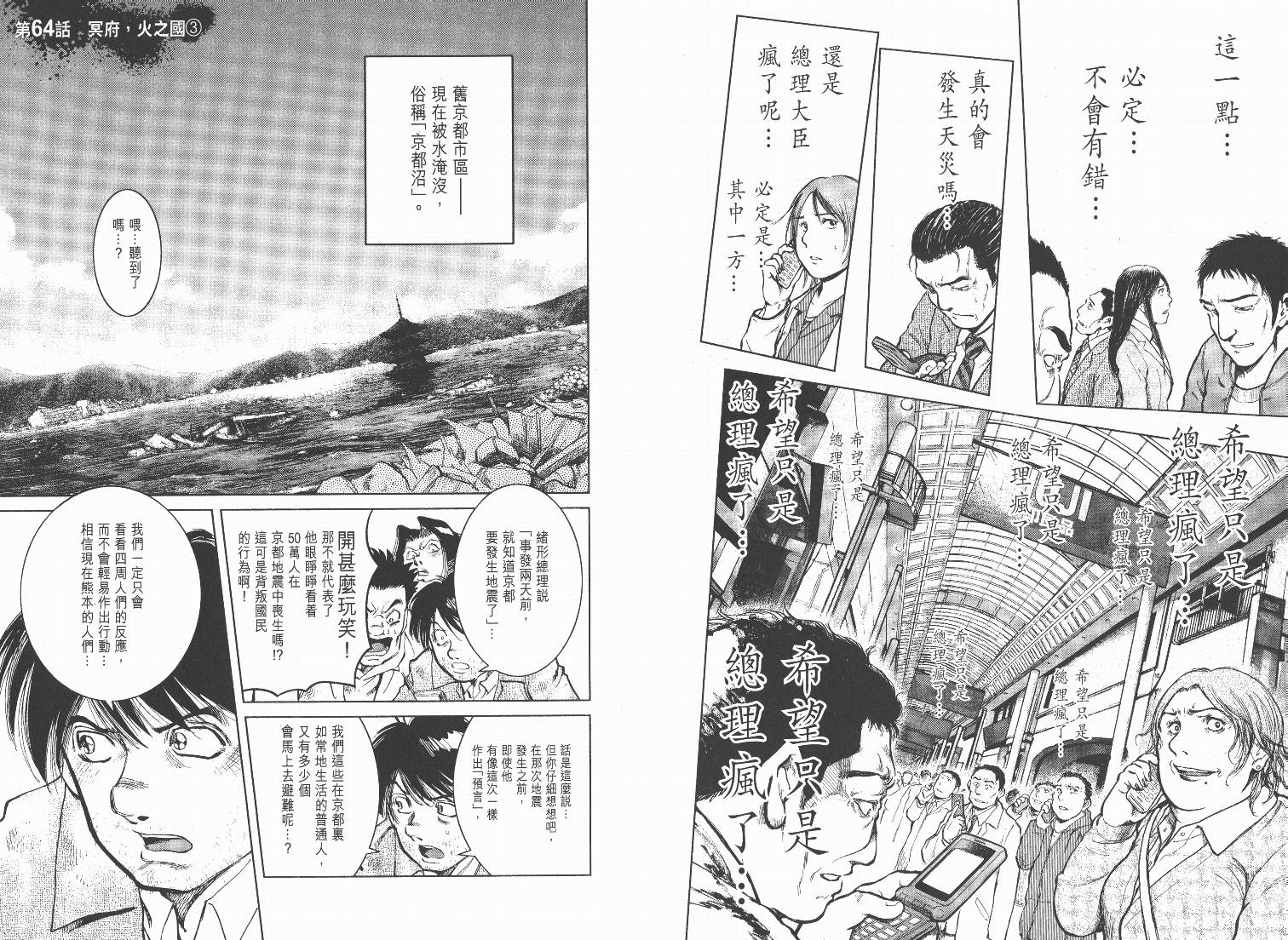 日本沉没第8卷图