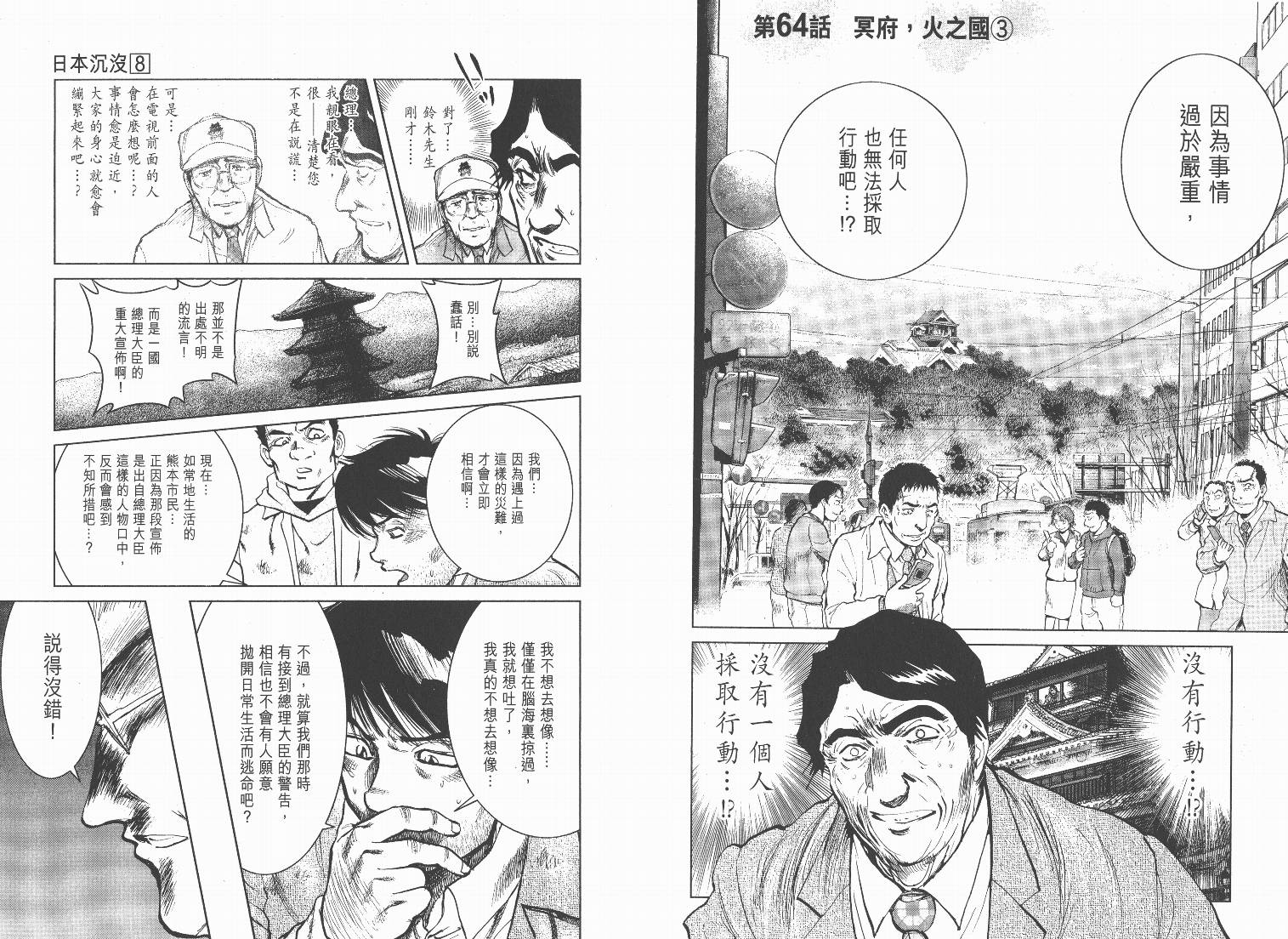 日本沉没第8卷图