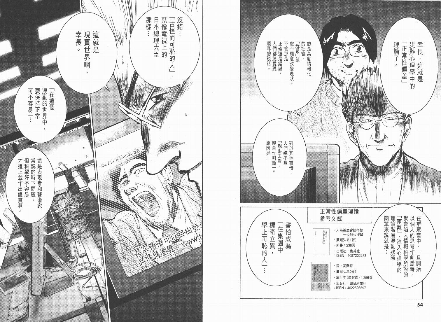 日本沉没第8卷图