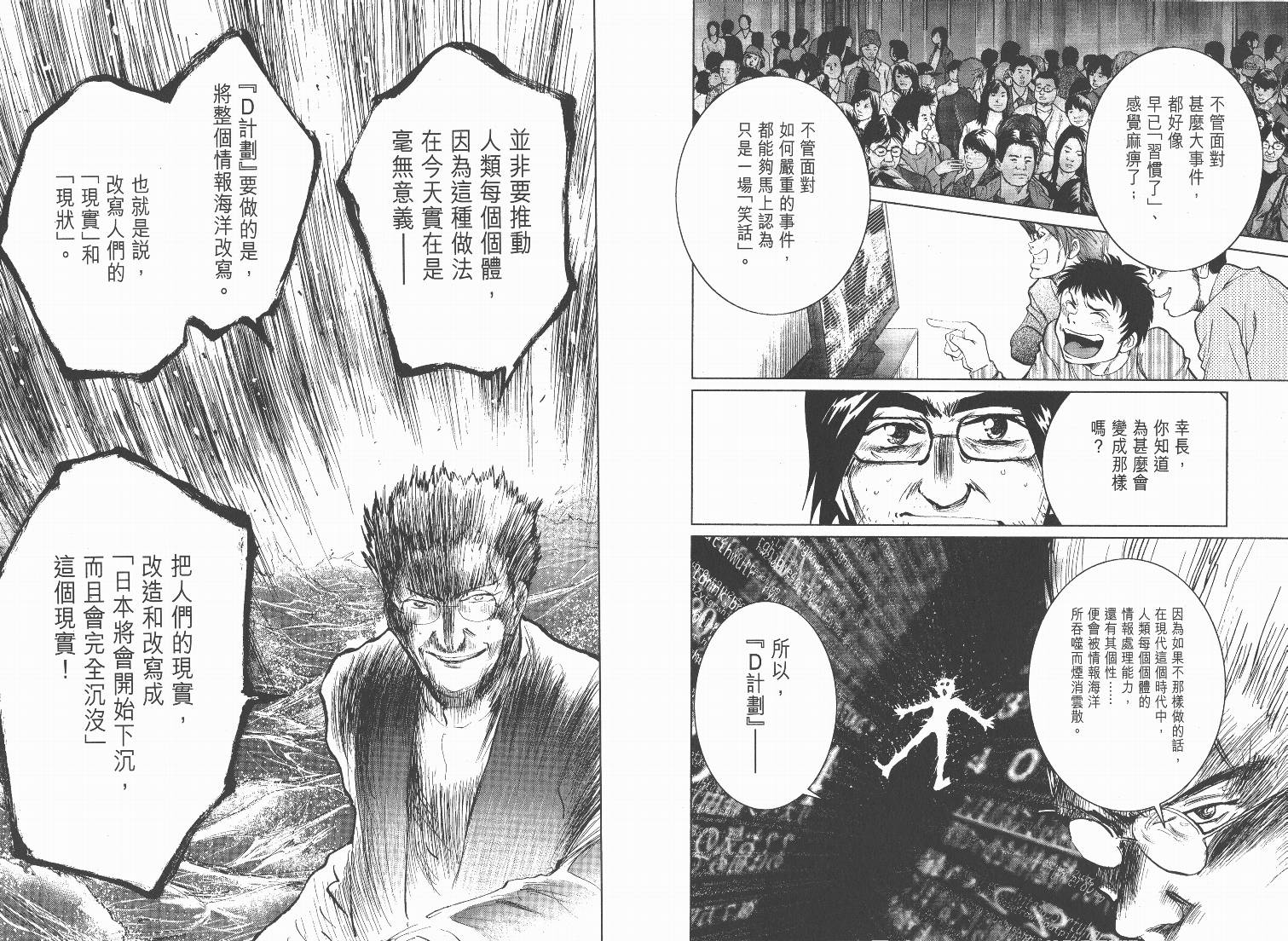 日本沉没第8卷图