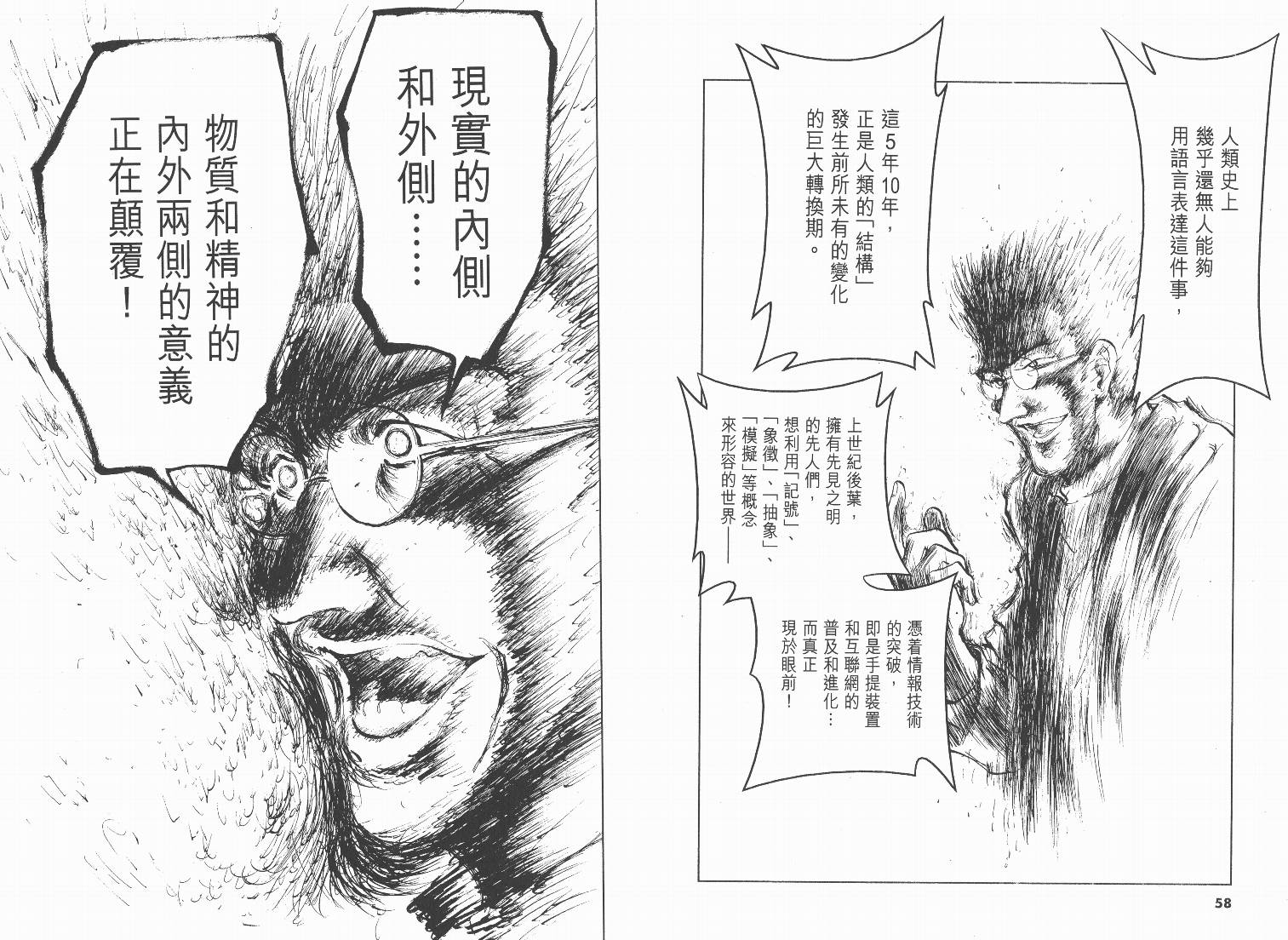 日本沉没第8卷图