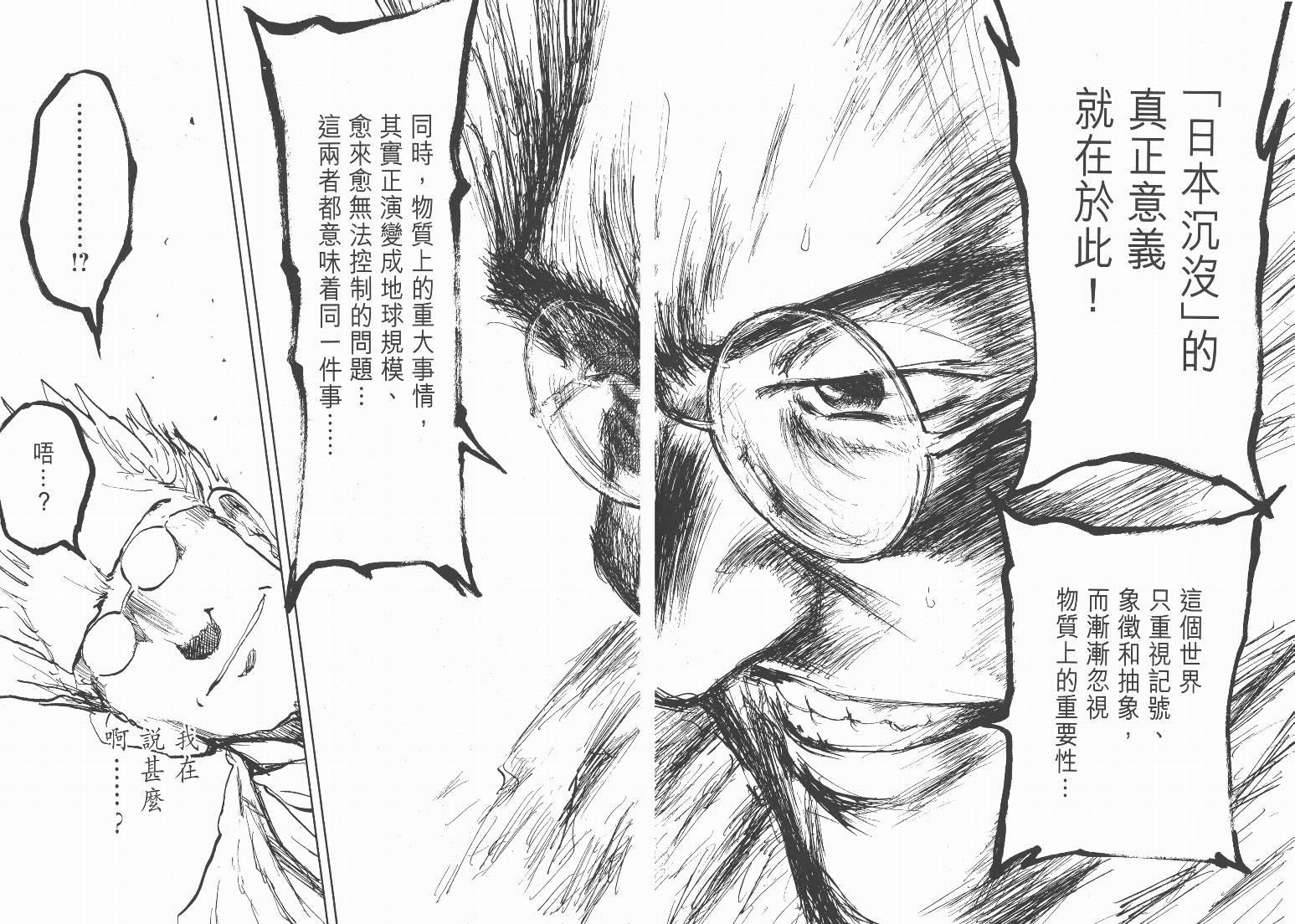 日本沉没第8卷图