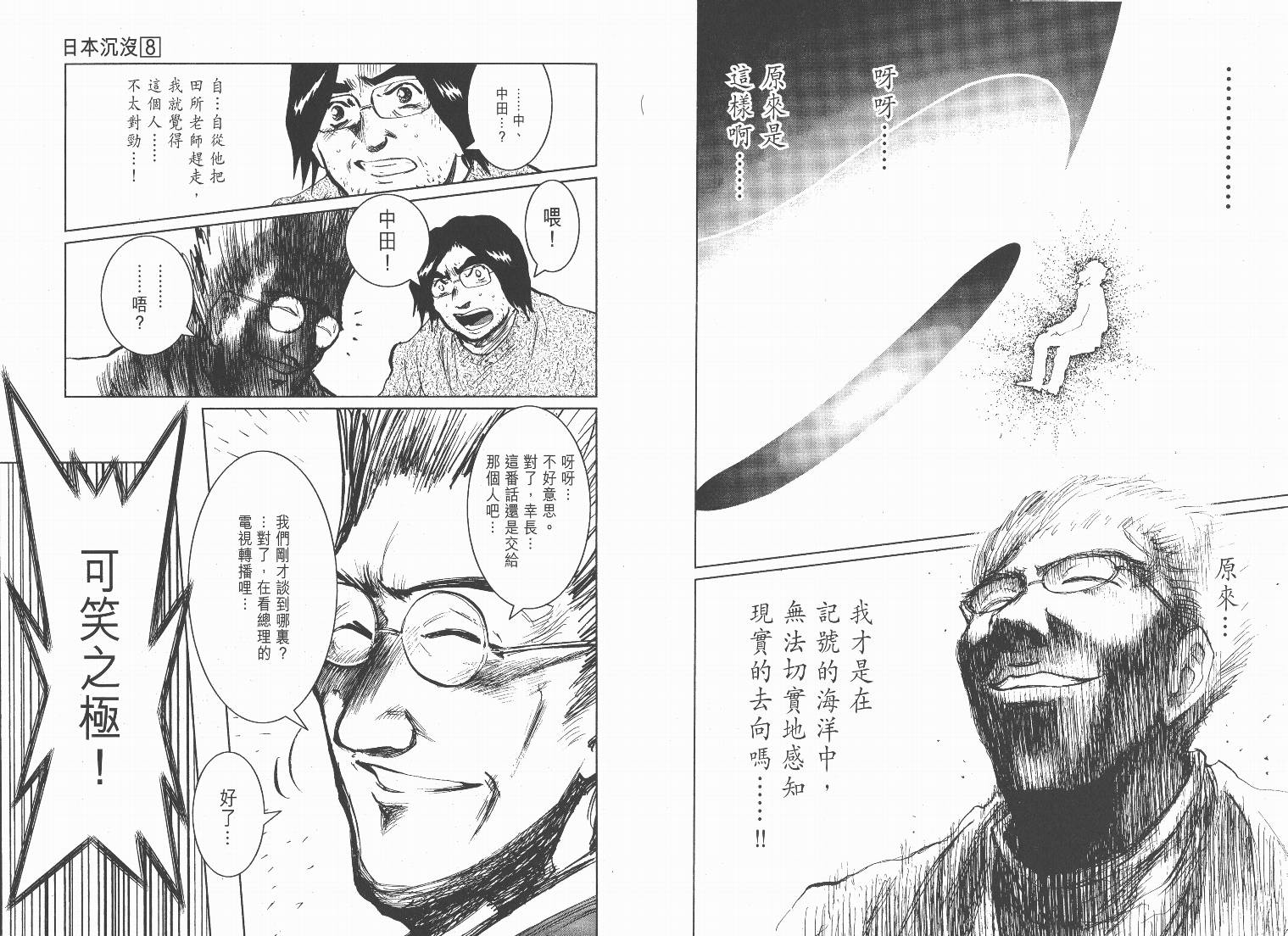 日本沉没第8卷图