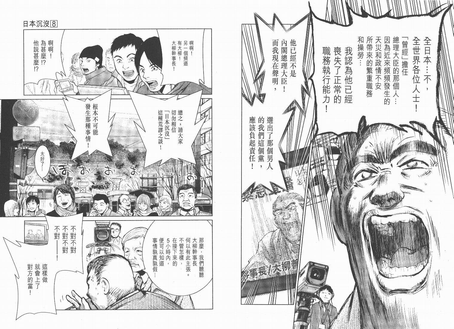 日本沉没第8卷图