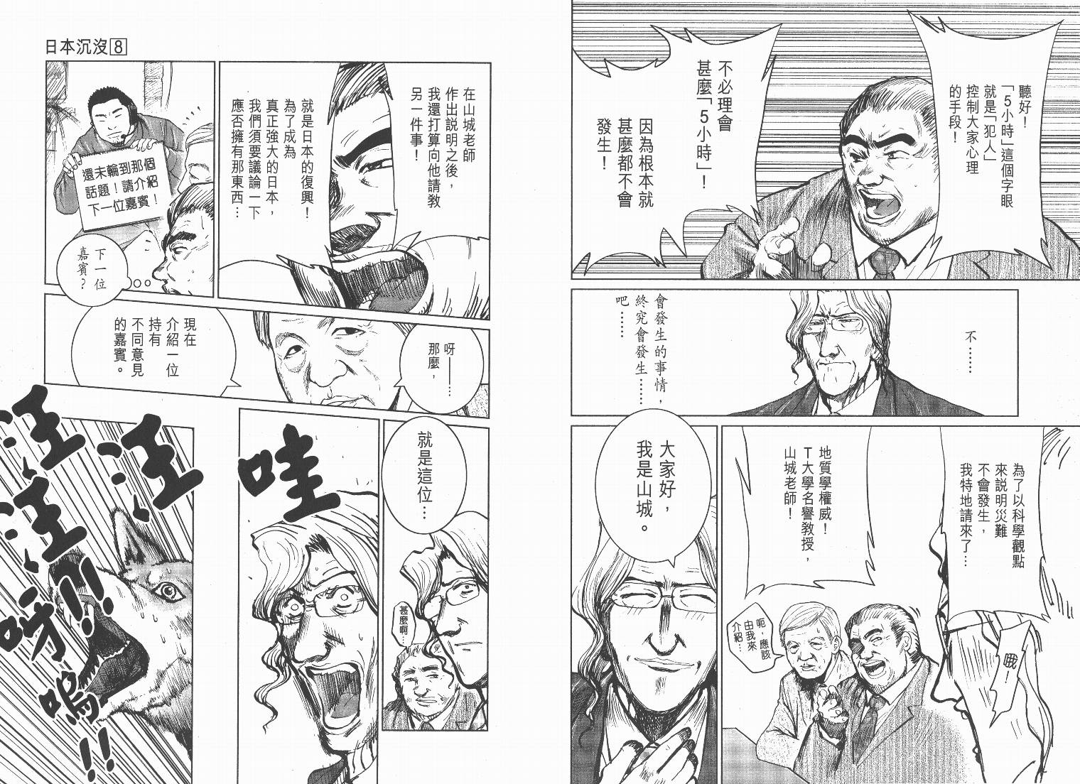 日本沉没第8卷图