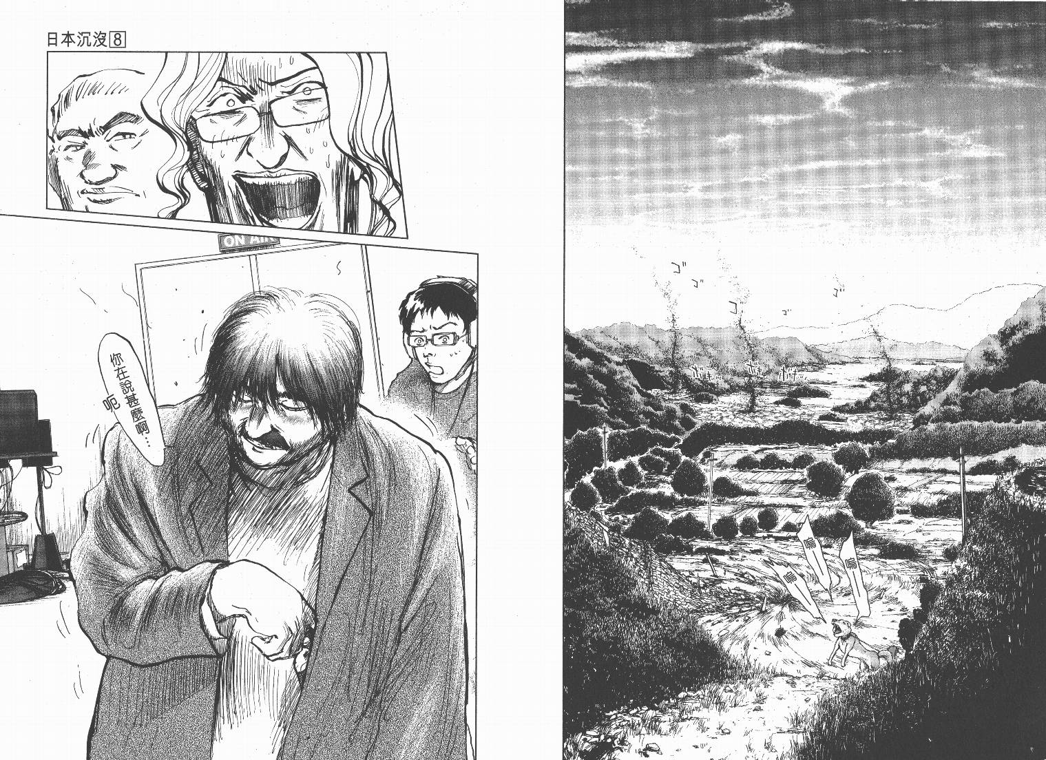 日本沉没第8卷图