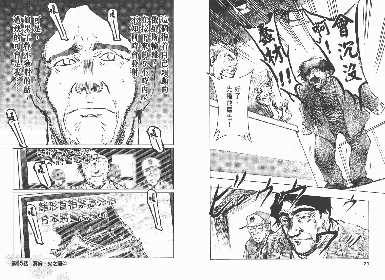 日本沉没第8卷图