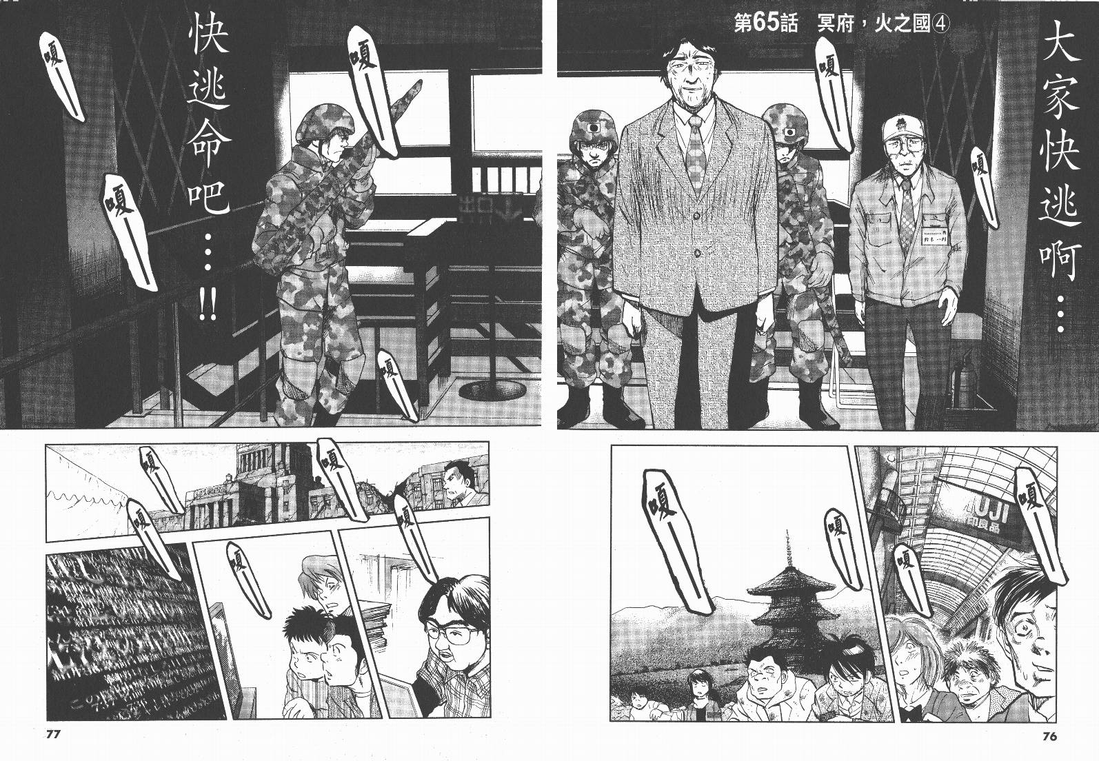 日本沉没第8卷图