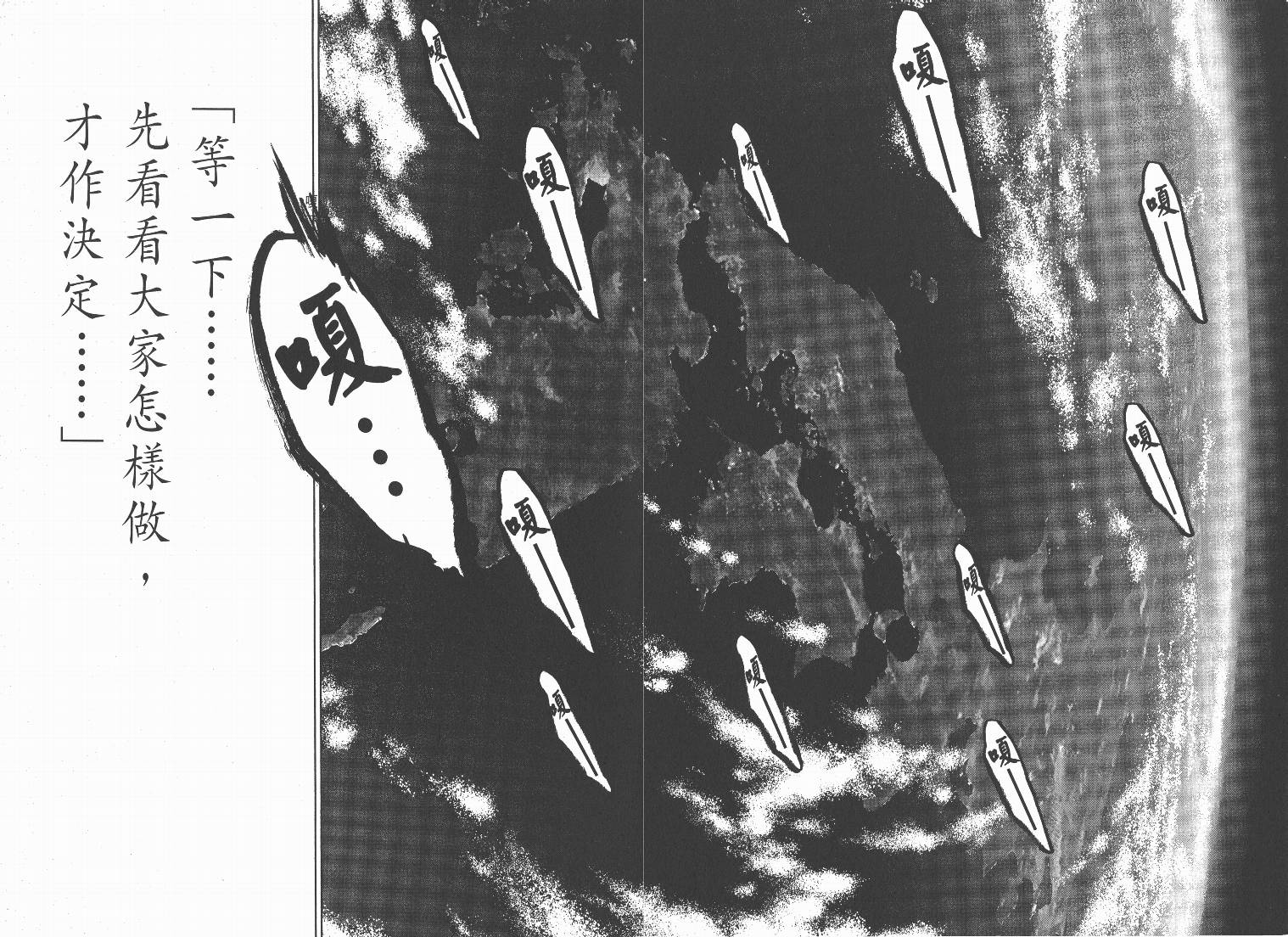 日本沉没第8卷图