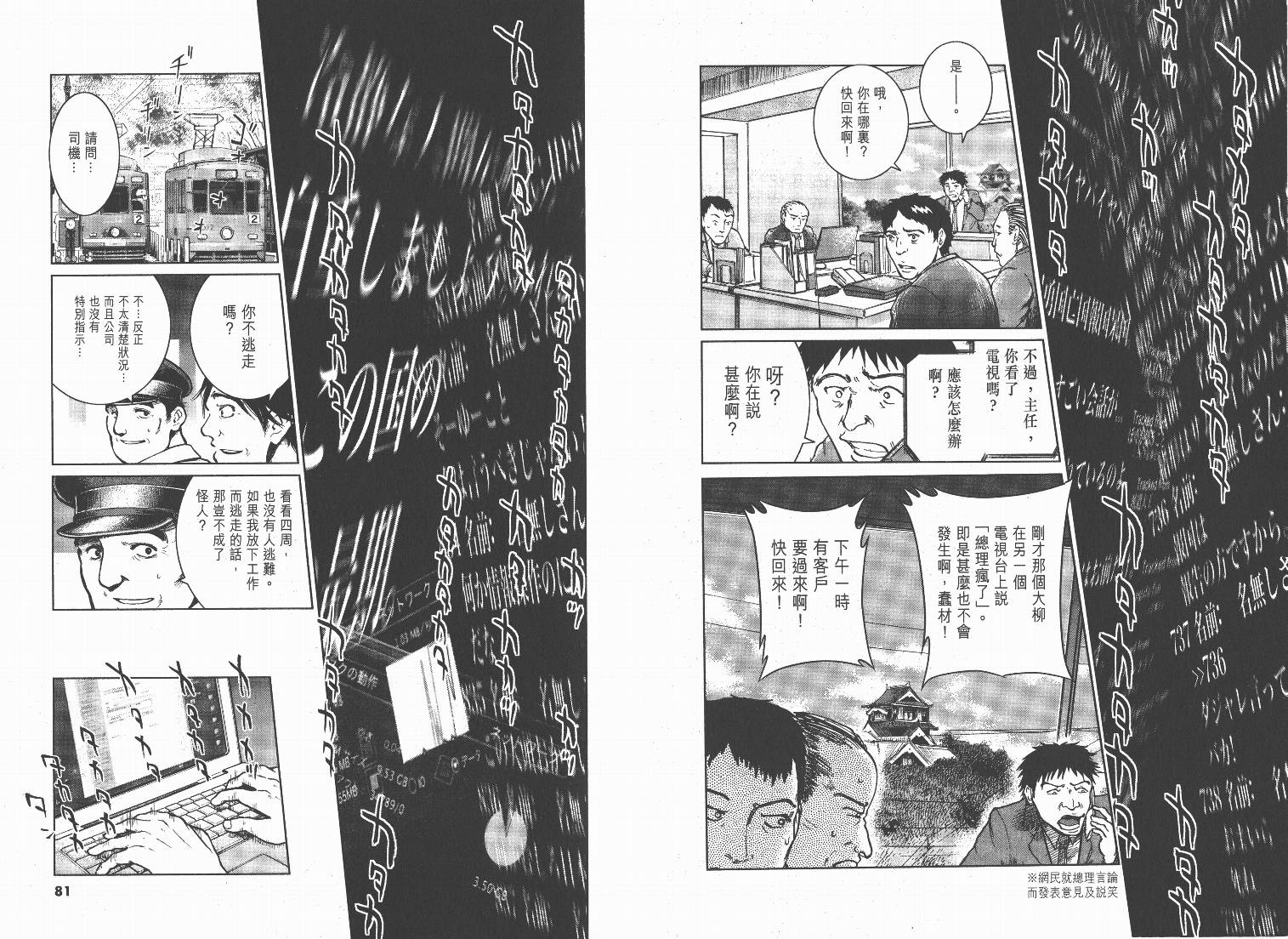 日本沉没第8卷图