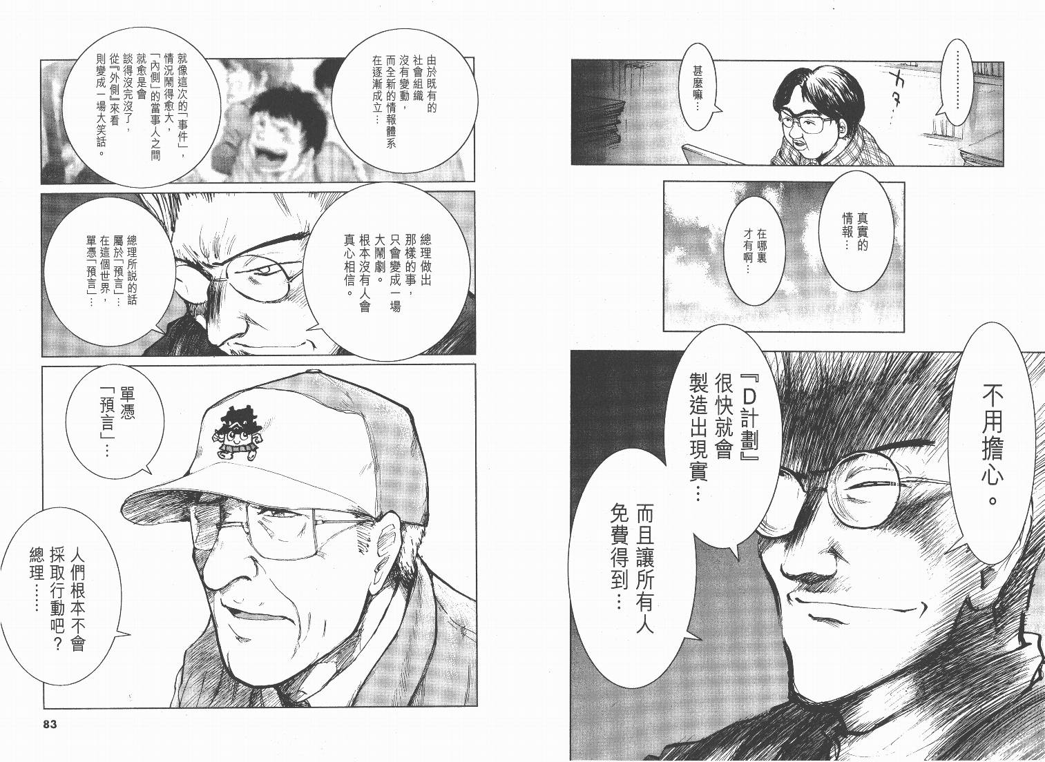 日本沉没第8卷图