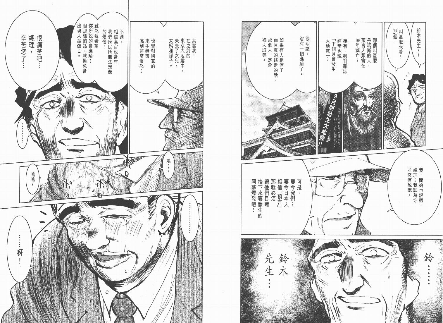 日本沉没第8卷图