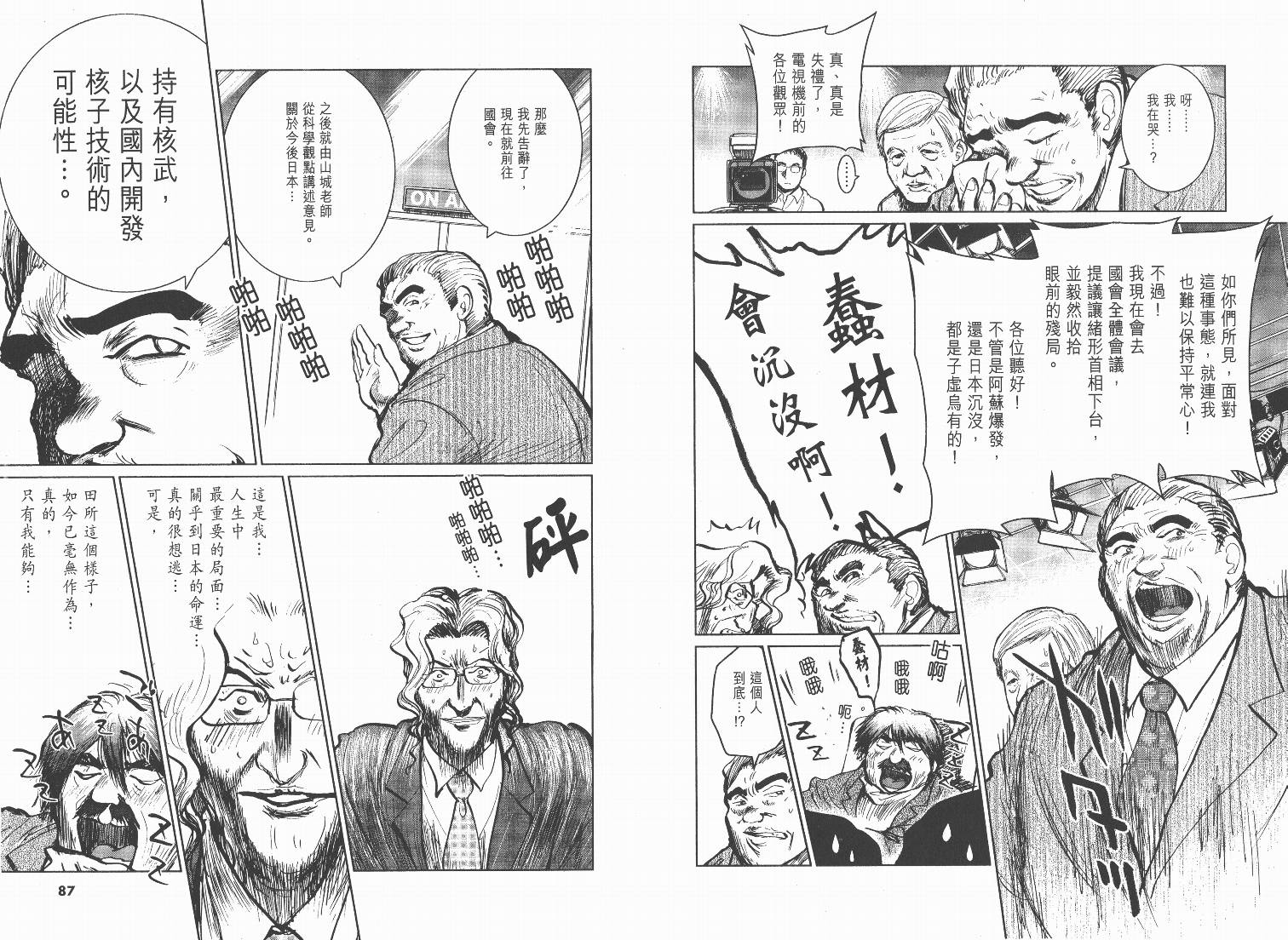 日本沉没第8卷图