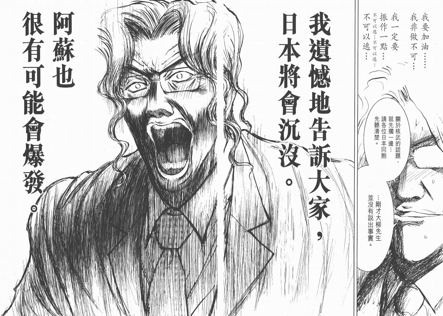 日本沉没第8卷图