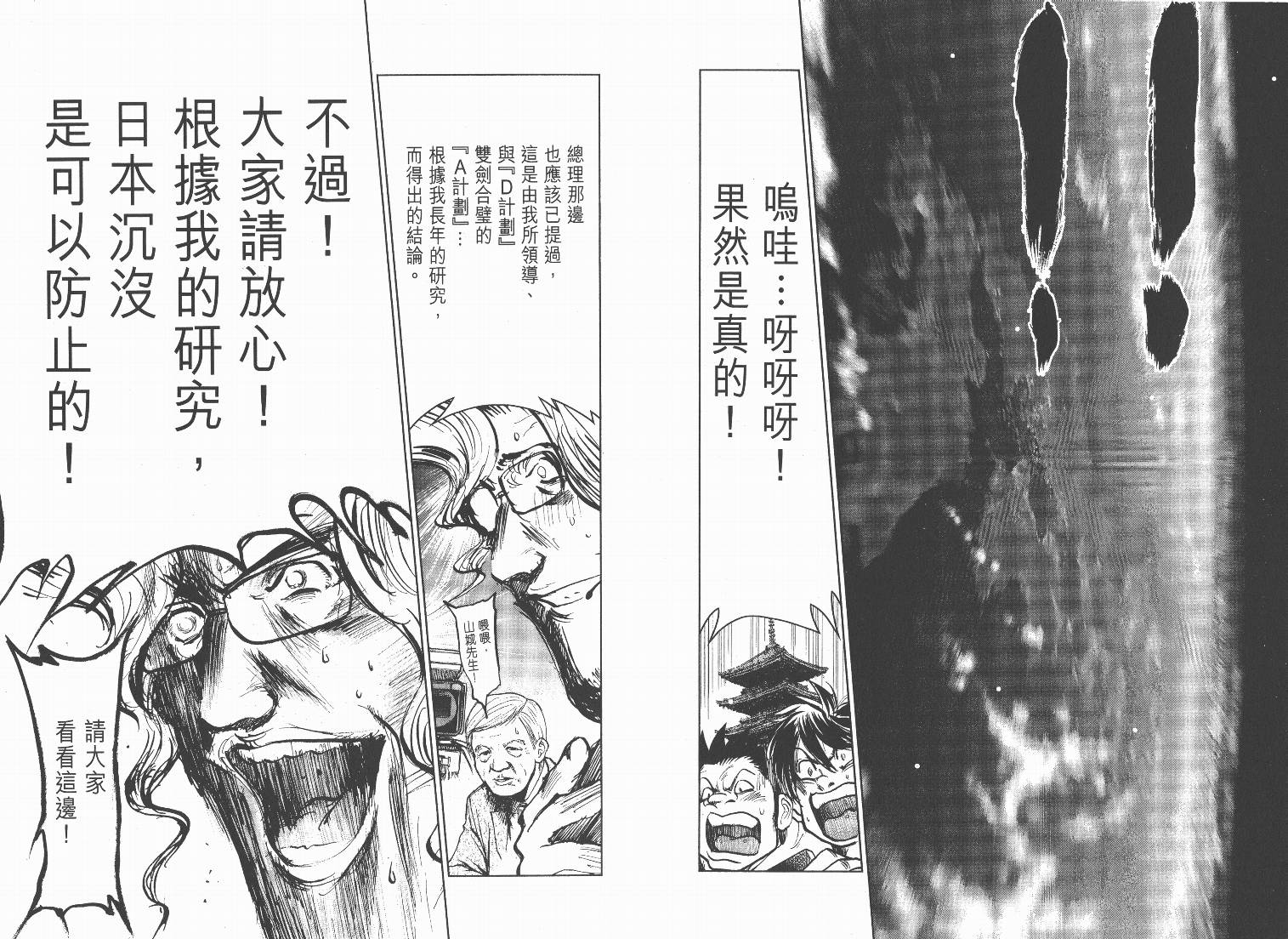 日本沉没第8卷图