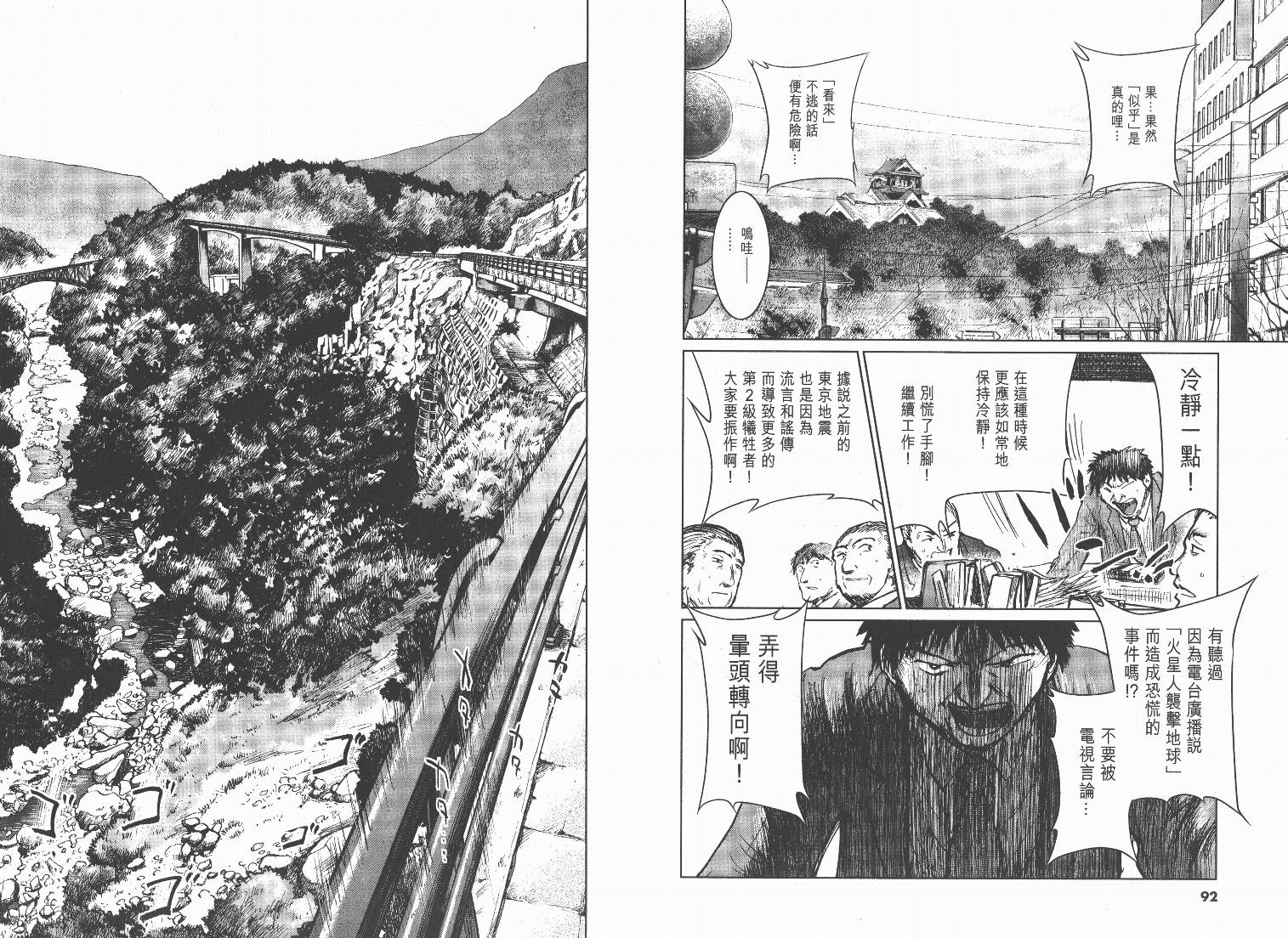 日本沉没第8卷图