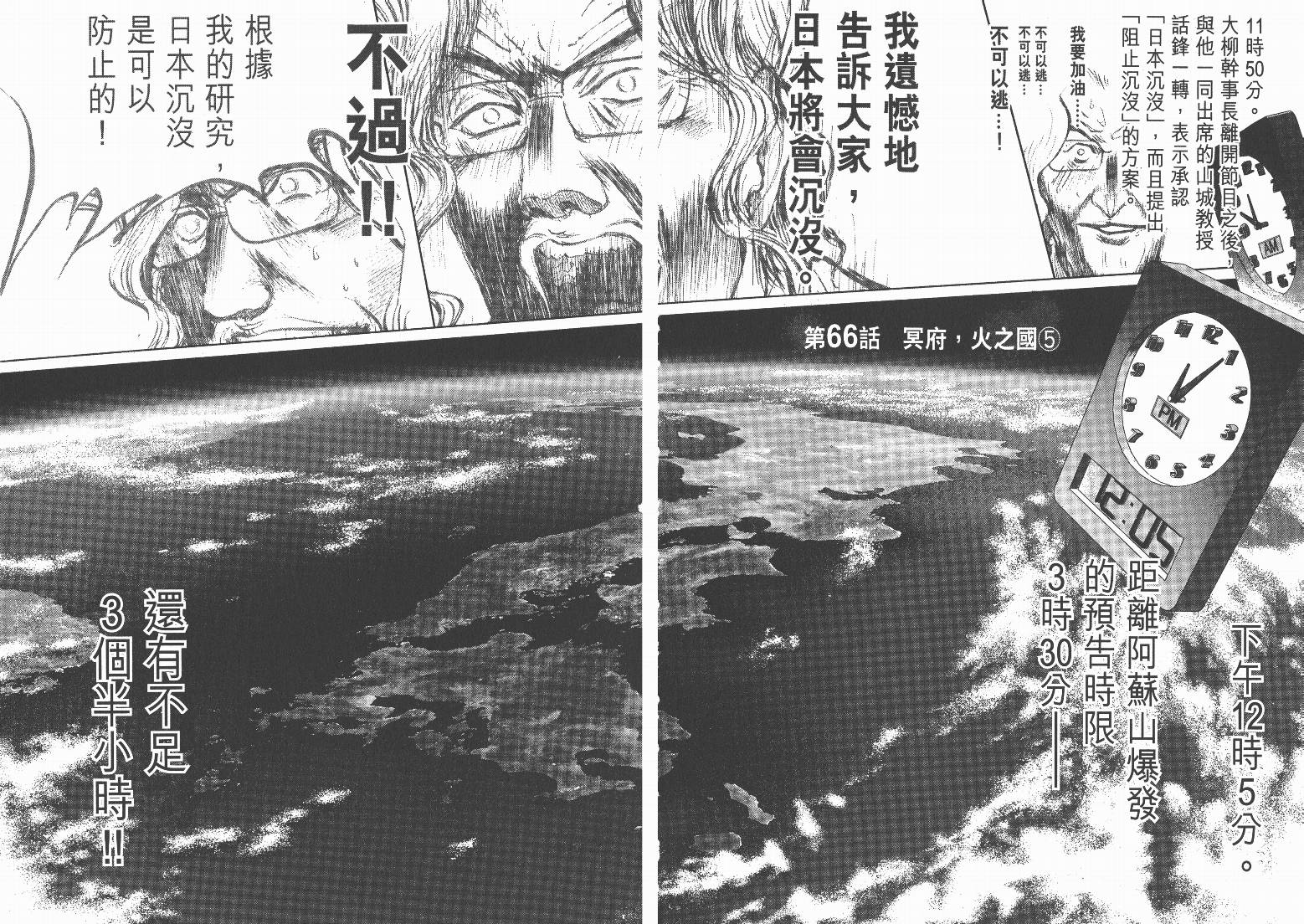 日本沉没第8卷图