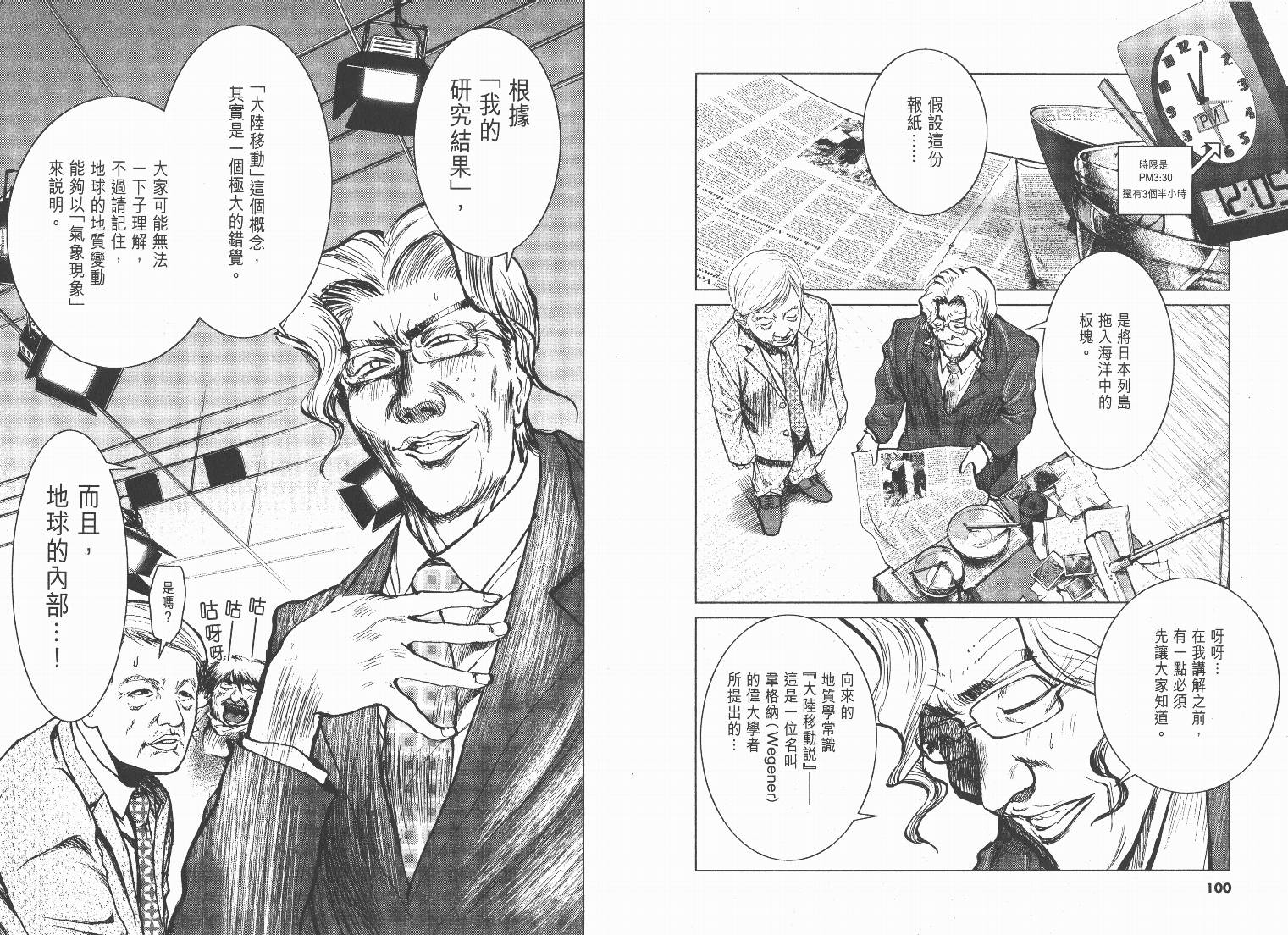 日本沉没第8卷图